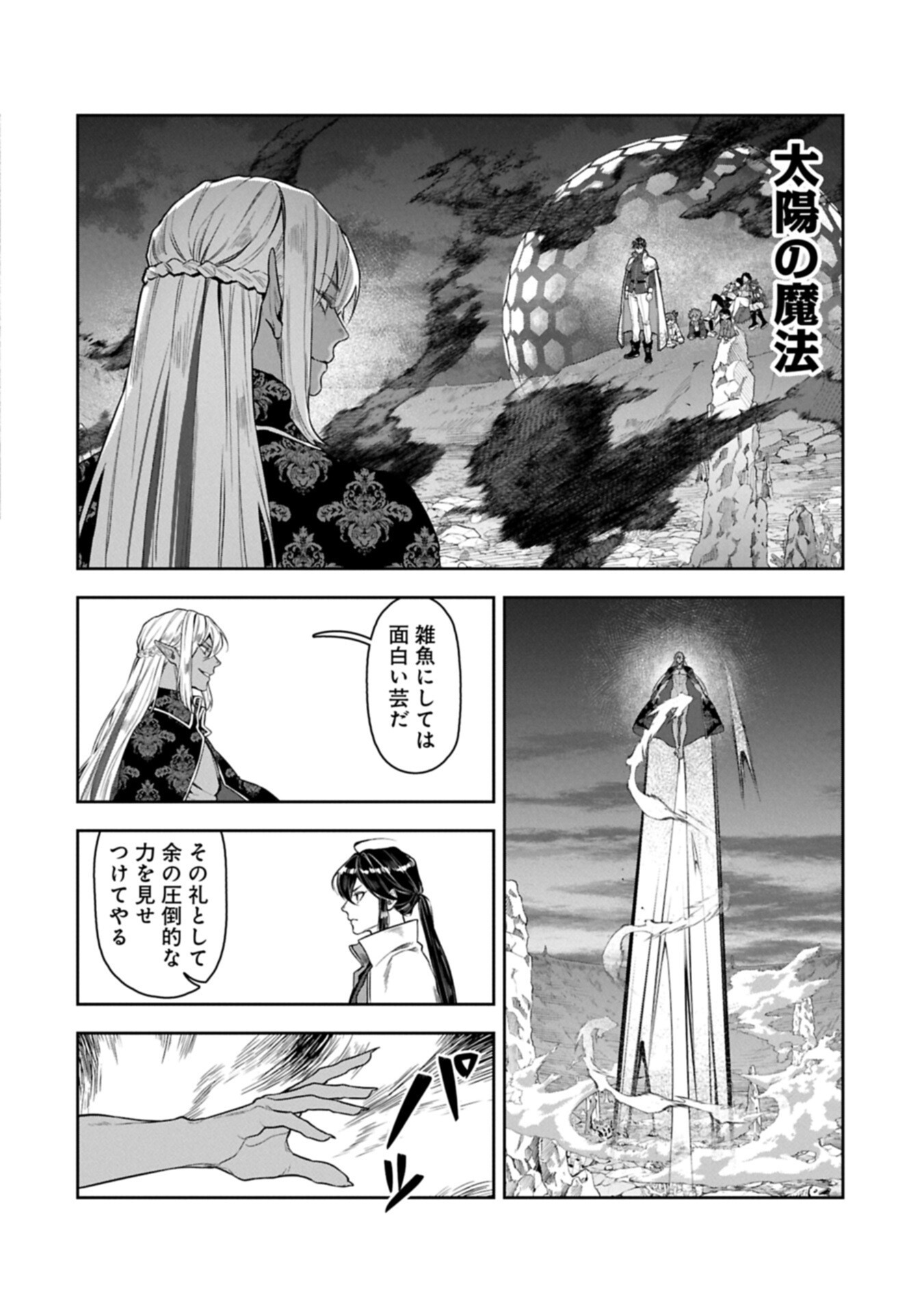 Kuni ni Saikyou no Barrier wo Hattara Heiwa ni Narisugite Tsuihou Saremashita. Sono Barrier, Eizoku Janai yo? Chapter 25.2 12ページ