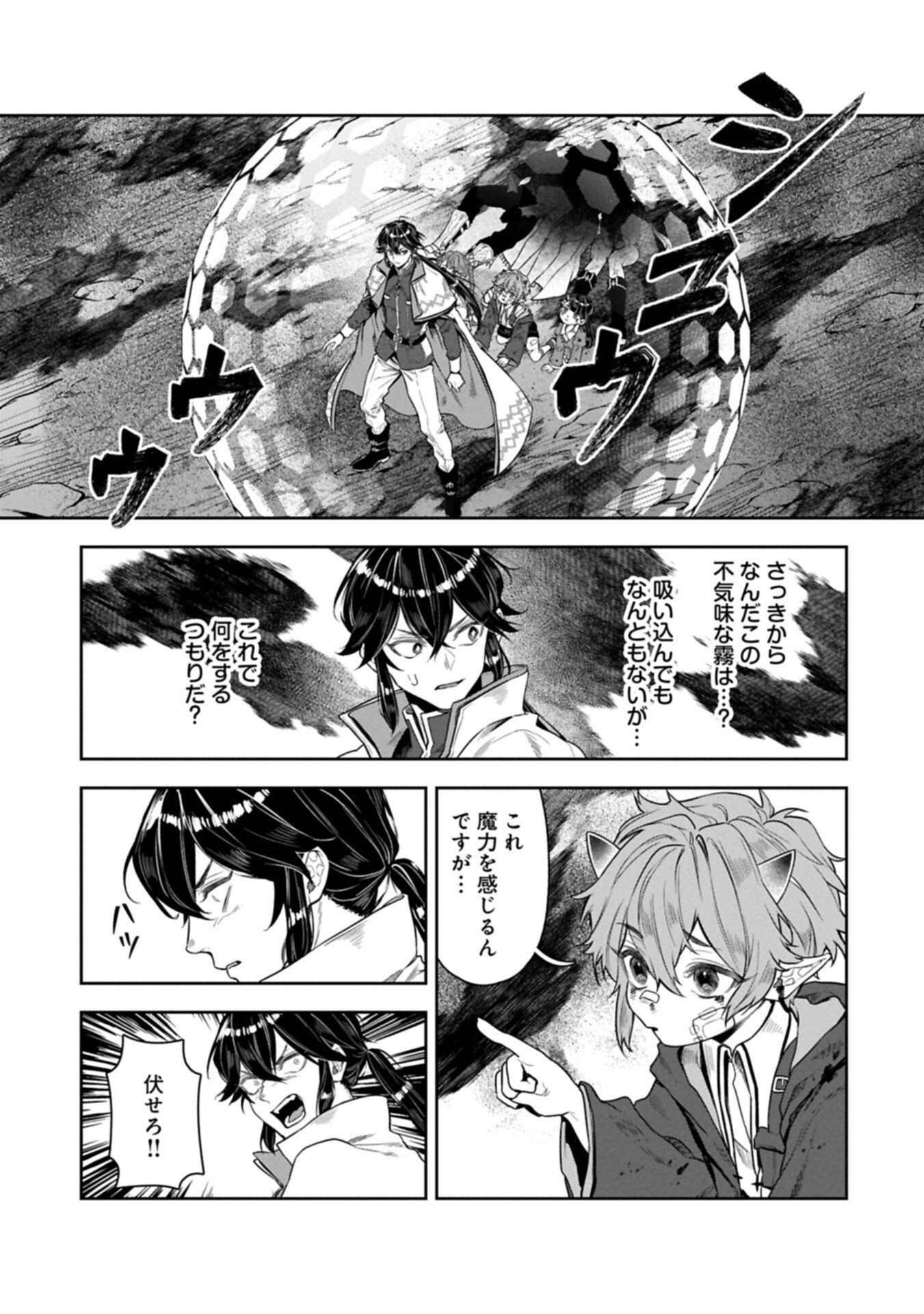 Kuni ni Saikyou no Barrier wo Hattara Heiwa ni Narisugite Tsuihou Saremashita. Sono Barrier, Eizoku Janai yo? Chapter 25.2 13ページ