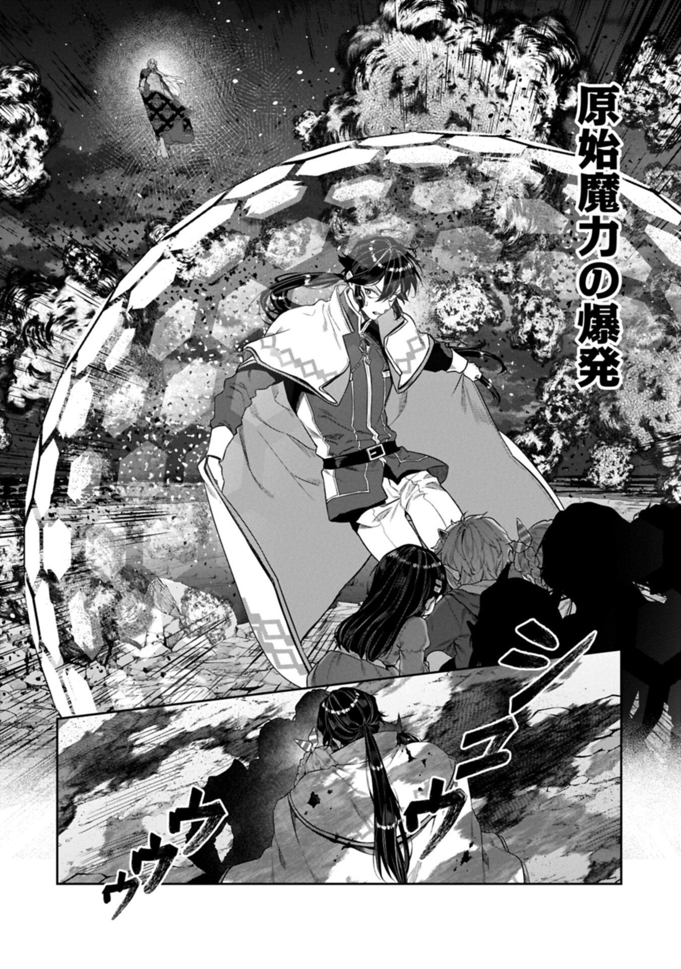 Kuni ni Saikyou no Barrier wo Hattara Heiwa ni Narisugite Tsuihou Saremashita. Sono Barrier, Eizoku Janai yo? Chapter 25.2 14ページ