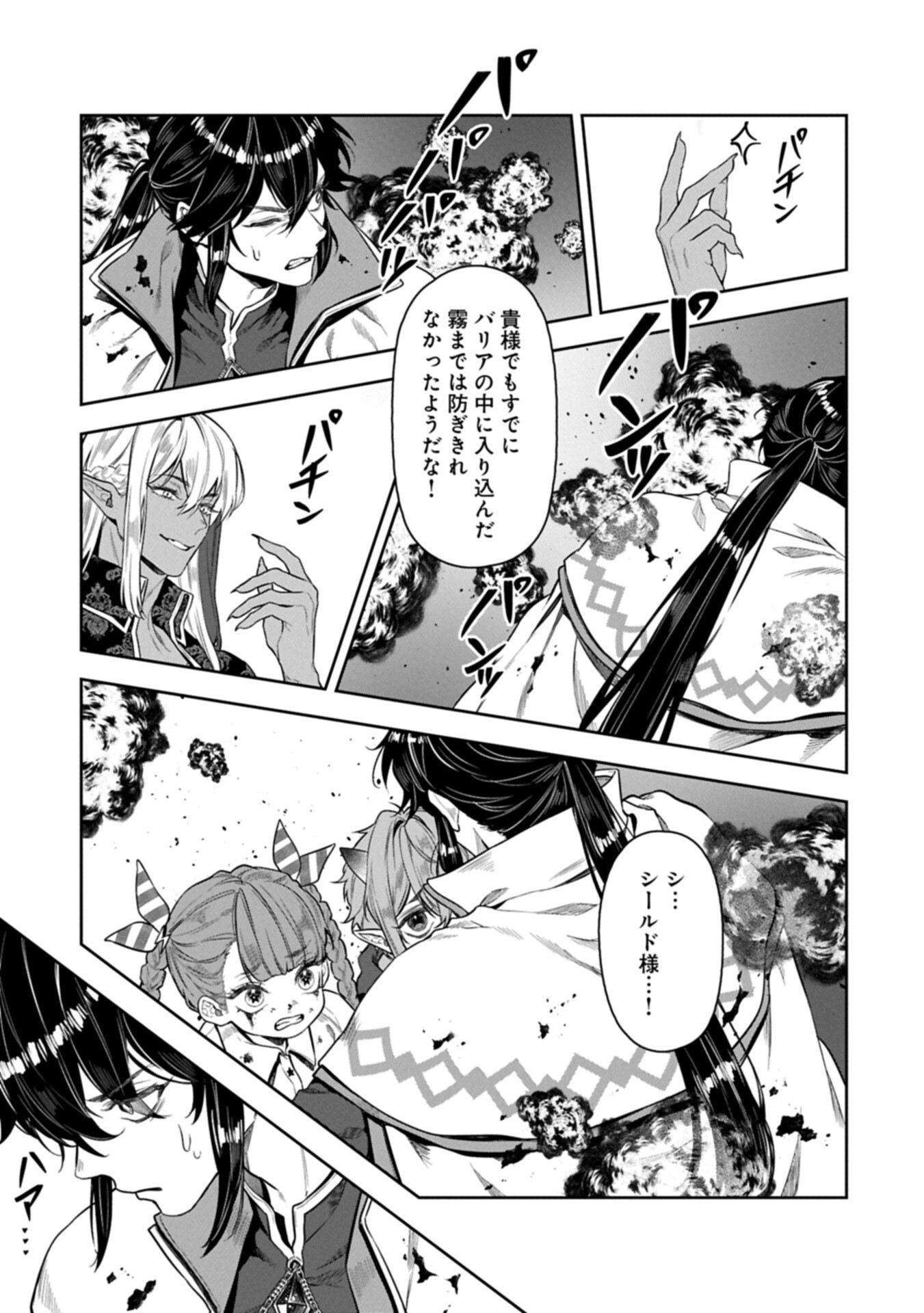 Kuni ni Saikyou no Barrier wo Hattara Heiwa ni Narisugite Tsuihou Saremashita. Sono Barrier, Eizoku Janai yo? Chapter 25.2 15ページ