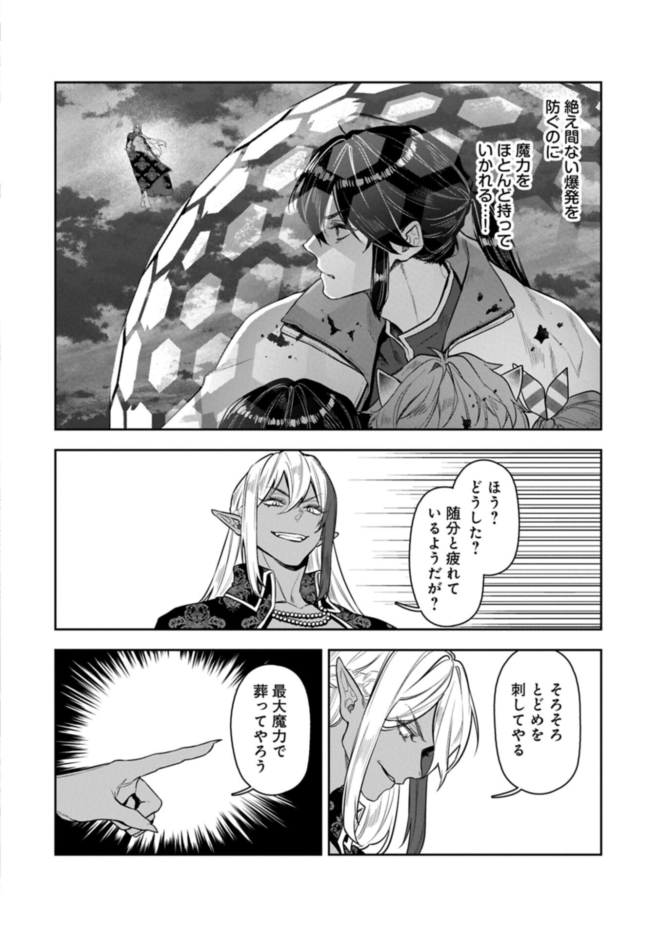 Kuni ni Saikyou no Barrier wo Hattara Heiwa ni Narisugite Tsuihou Saremashita. Sono Barrier, Eizoku Janai yo? Chapter 25.2 16ページ