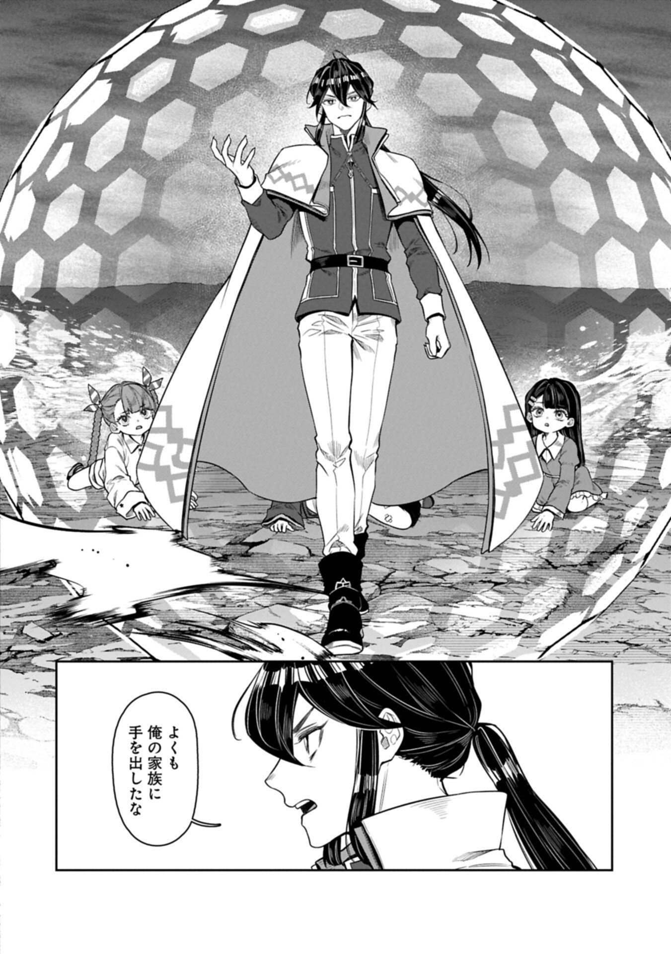 Kuni ni Saikyou no Barrier wo Hattara Heiwa ni Narisugite Tsuihou Saremashita. Sono Barrier, Eizoku Janai yo? Chapter 25.2 4ページ