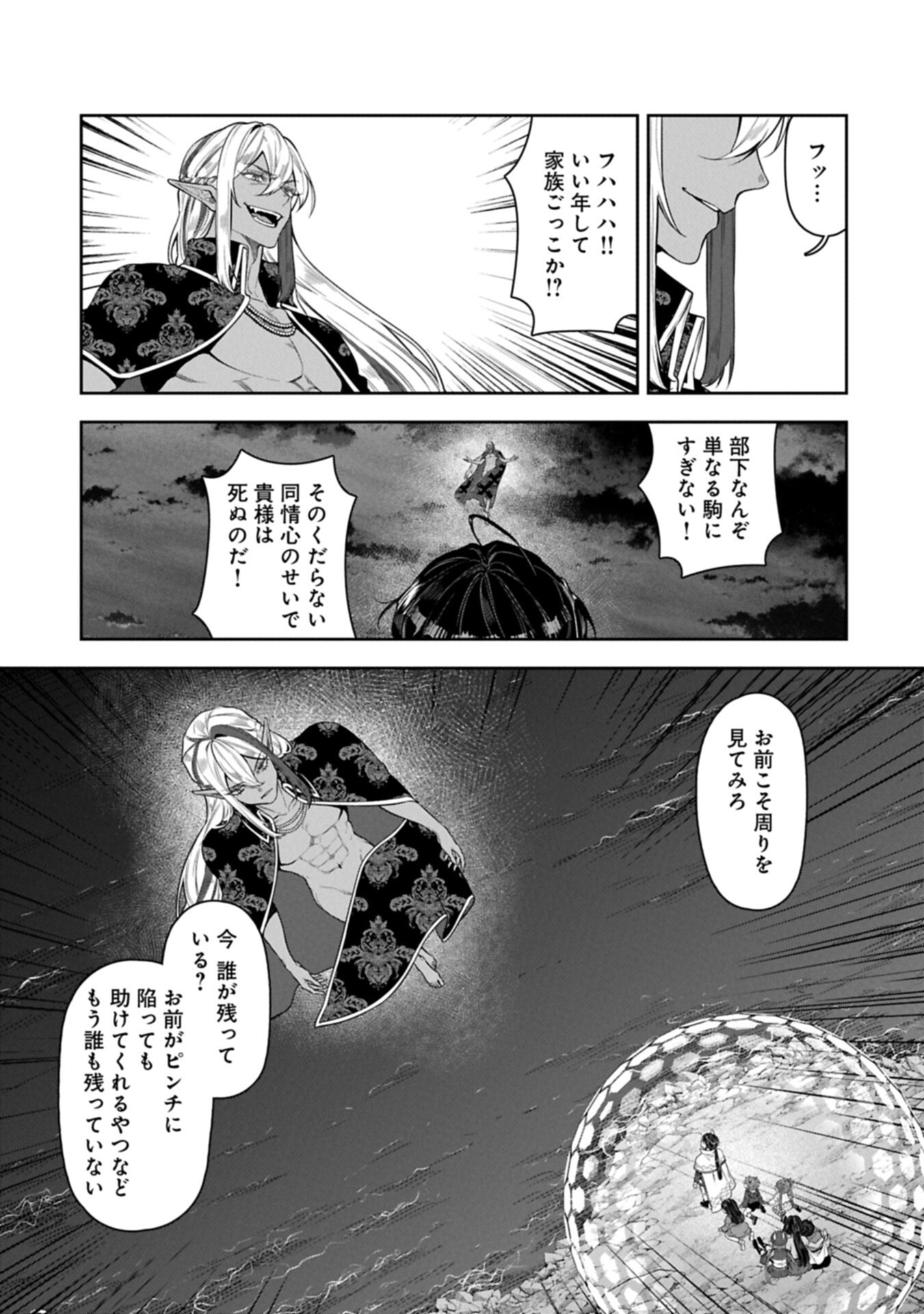 Kuni ni Saikyou no Barrier wo Hattara Heiwa ni Narisugite Tsuihou Saremashita. Sono Barrier, Eizoku Janai yo? Chapter 25.2 5ページ