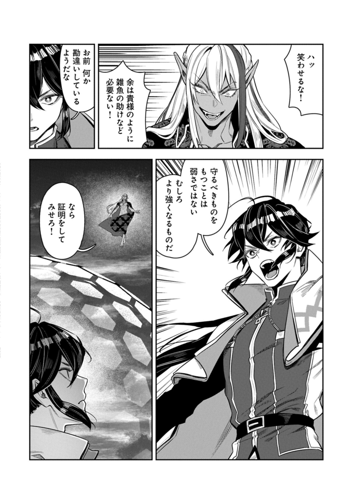 Kuni ni Saikyou no Barrier wo Hattara Heiwa ni Narisugite Tsuihou Saremashita. Sono Barrier, Eizoku Janai yo? Chapter 25.2 6ページ