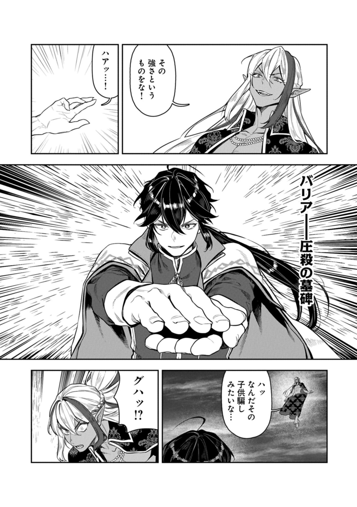 Kuni ni Saikyou no Barrier wo Hattara Heiwa ni Narisugite Tsuihou Saremashita. Sono Barrier, Eizoku Janai yo? Chapter 25.2 7ページ