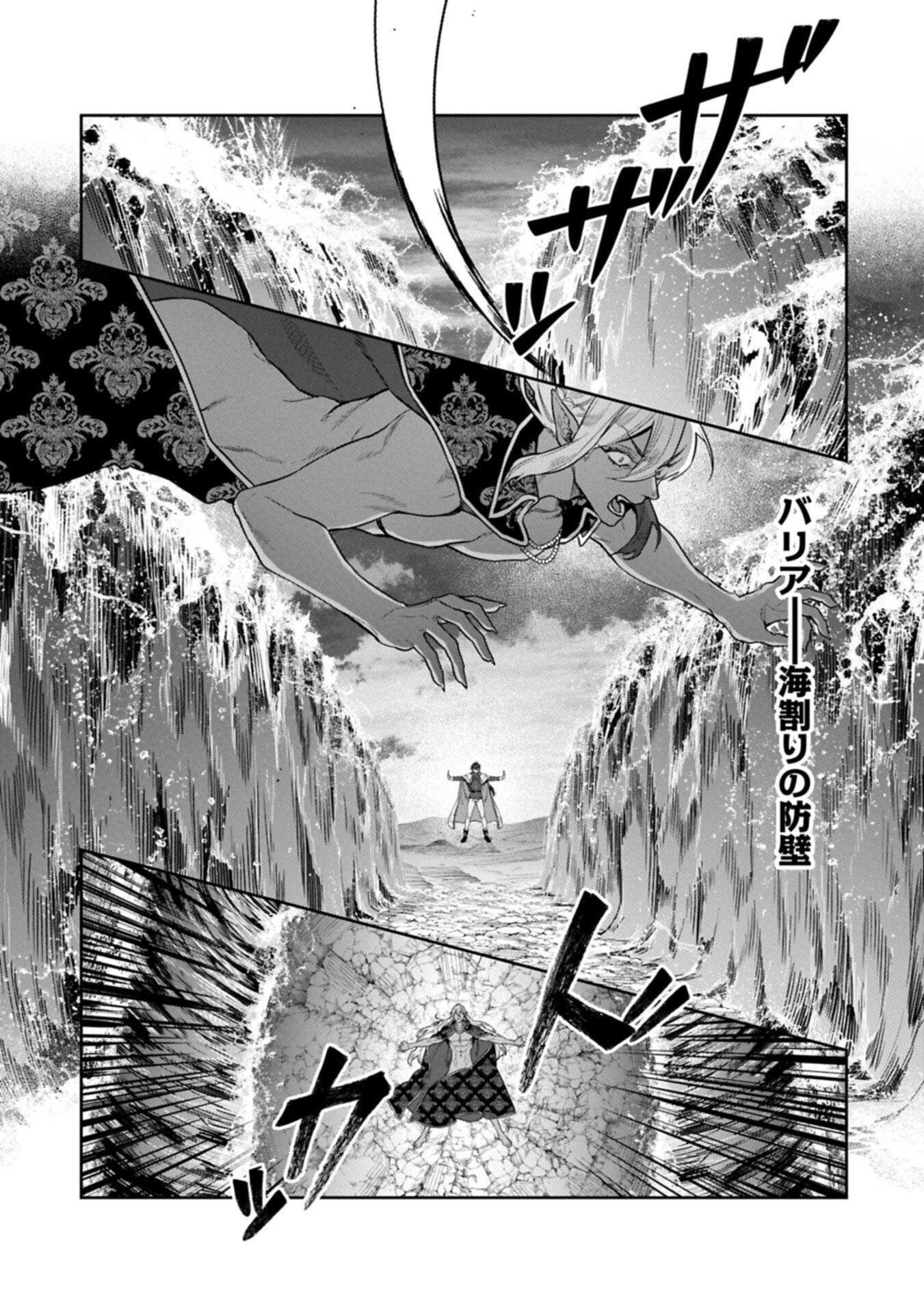 Kuni ni Saikyou no Barrier wo Hattara Heiwa ni Narisugite Tsuihou Saremashita. Sono Barrier, Eizoku Janai yo? Chapter 25.2 9ページ