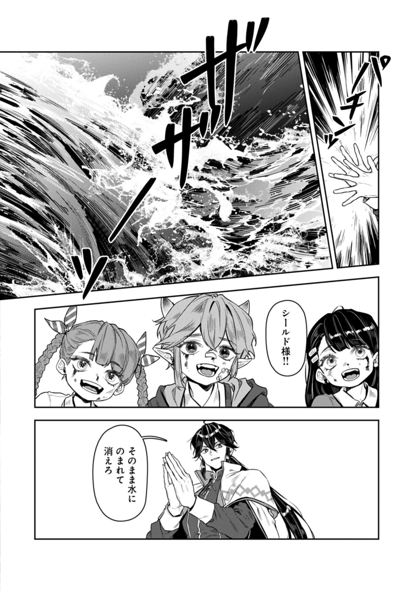 Kuni ni Saikyou no Barrier wo Hattara Heiwa ni Narisugite Tsuihou Saremashita. Sono Barrier, Eizoku Janai yo? Chapter 25.2 10ページ