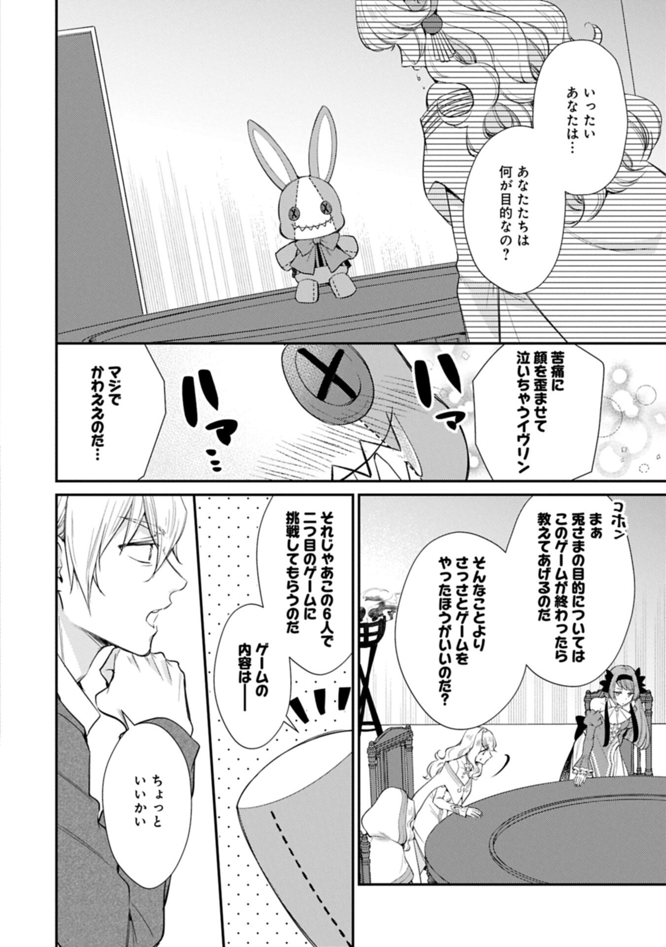 Tsuihousareta Seijo desu ga, Jitsu wa Kunijuu kara Aisare Sugitete Kowain desu kedo!? Chapter 24.2 2ページ