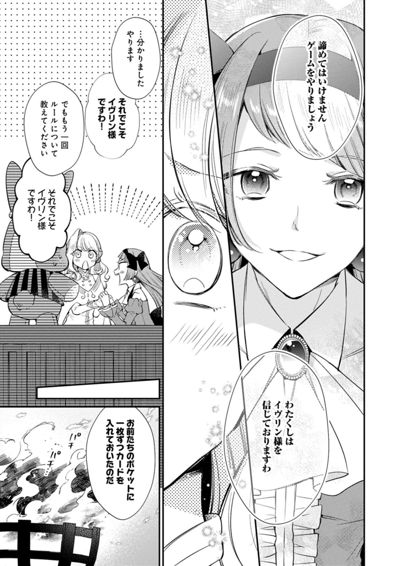 Tsuihousareta Seijo desu ga, Jitsu wa Kunijuu kara Aisare Sugitete Kowain desu kedo!? Chapter 24.2 11ページ