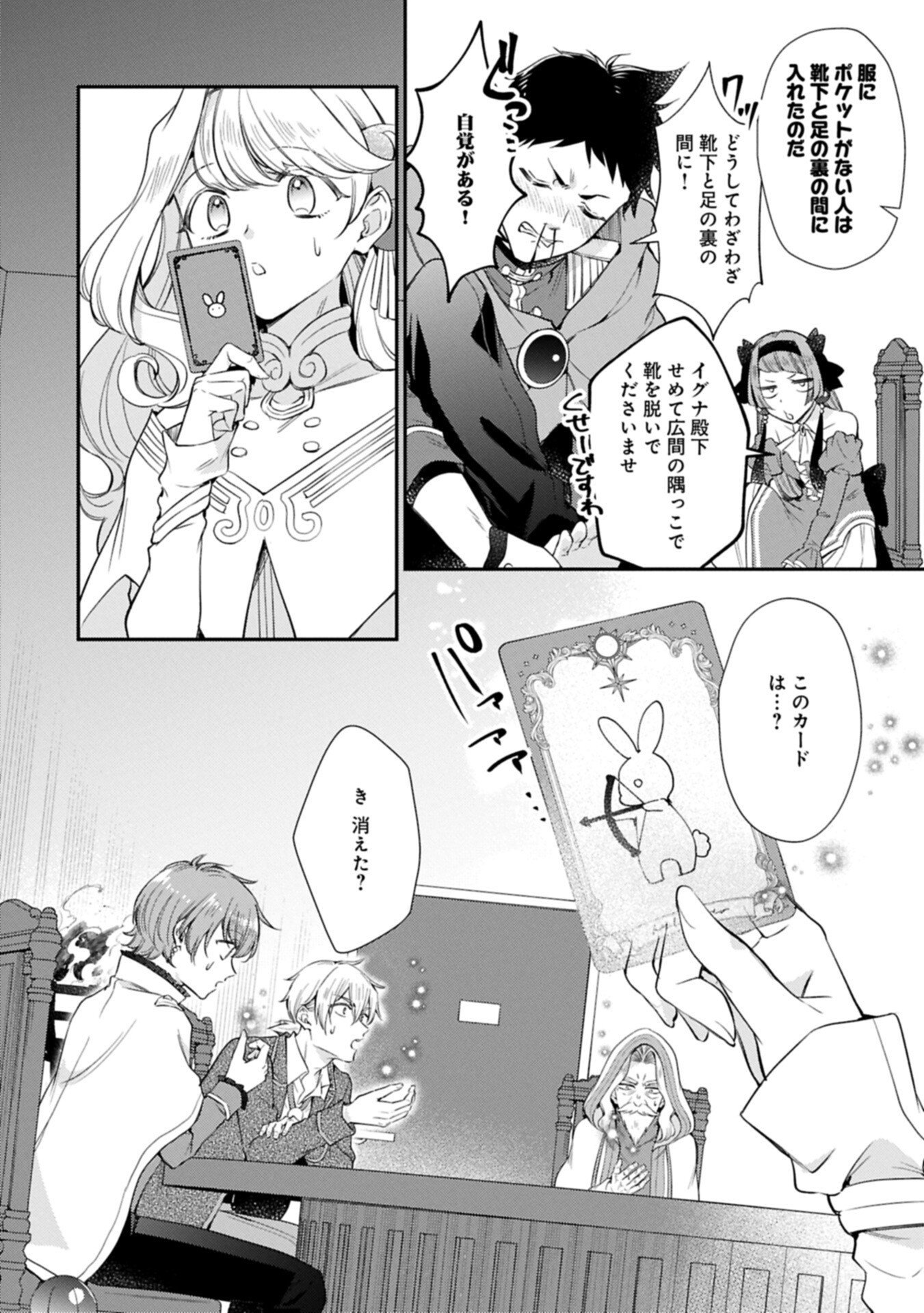 Tsuihousareta Seijo desu ga, Jitsu wa Kunijuu kara Aisare Sugitete Kowain desu kedo!? Chapter 24.2 12ページ