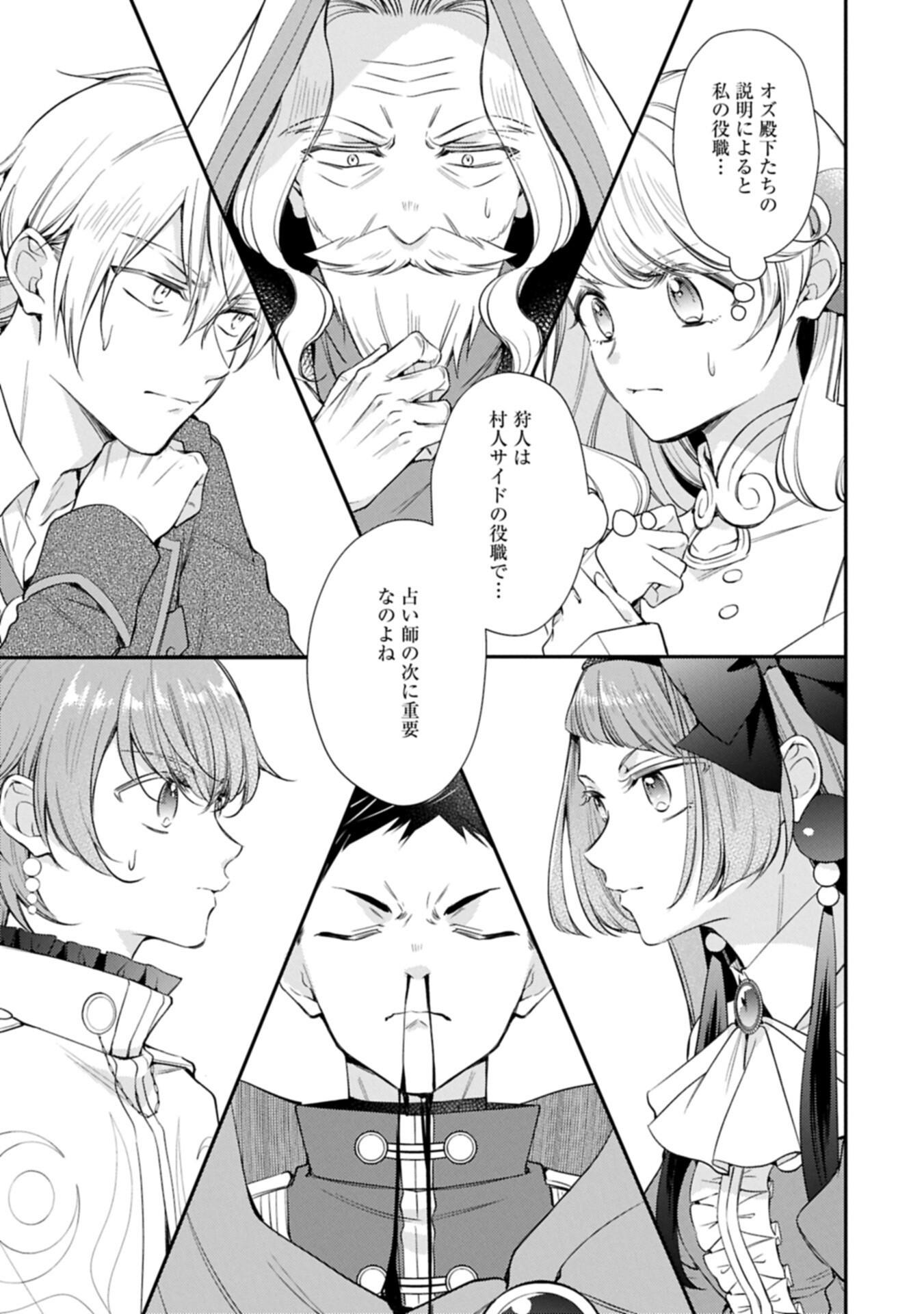 Tsuihousareta Seijo desu ga, Jitsu wa Kunijuu kara Aisare Sugitete Kowain desu kedo!? Chapter 24.2 13ページ