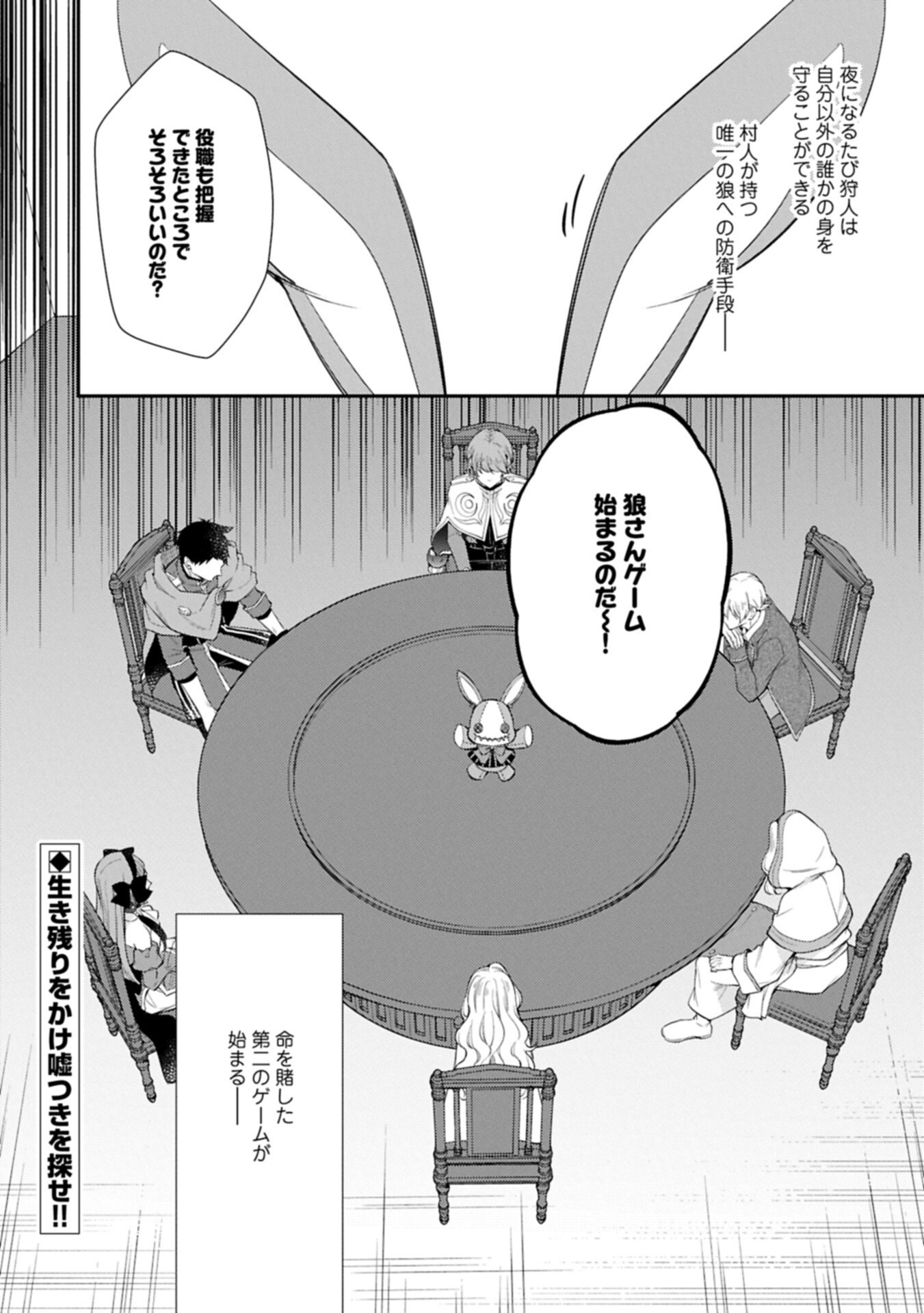 Tsuihousareta Seijo desu ga, Jitsu wa Kunijuu kara Aisare Sugitete Kowain desu kedo!? Chapter 24.2 14ページ