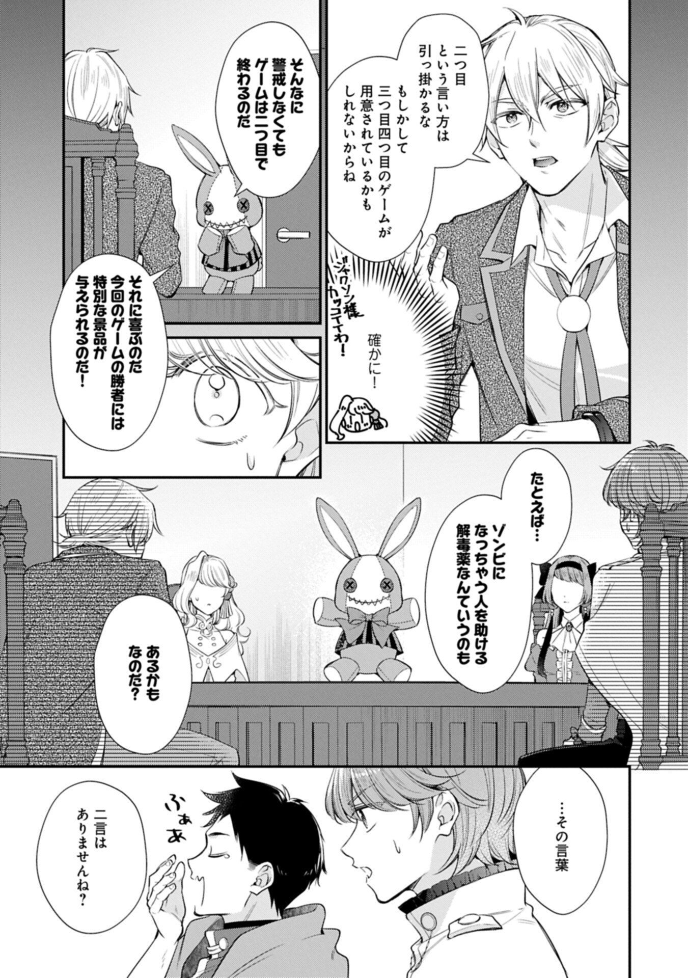 Tsuihousareta Seijo desu ga, Jitsu wa Kunijuu kara Aisare Sugitete Kowain desu kedo!? Chapter 24.2 3ページ
