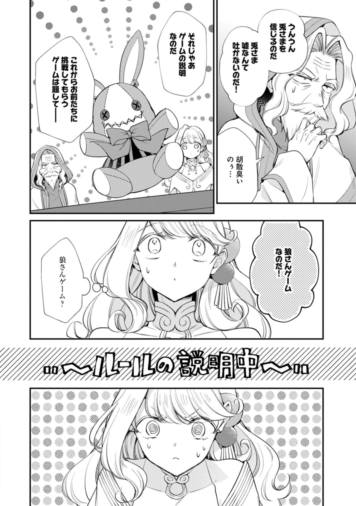 Tsuihousareta Seijo desu ga, Jitsu wa Kunijuu kara Aisare Sugitete Kowain desu kedo!? Chapter 24.2 4ページ