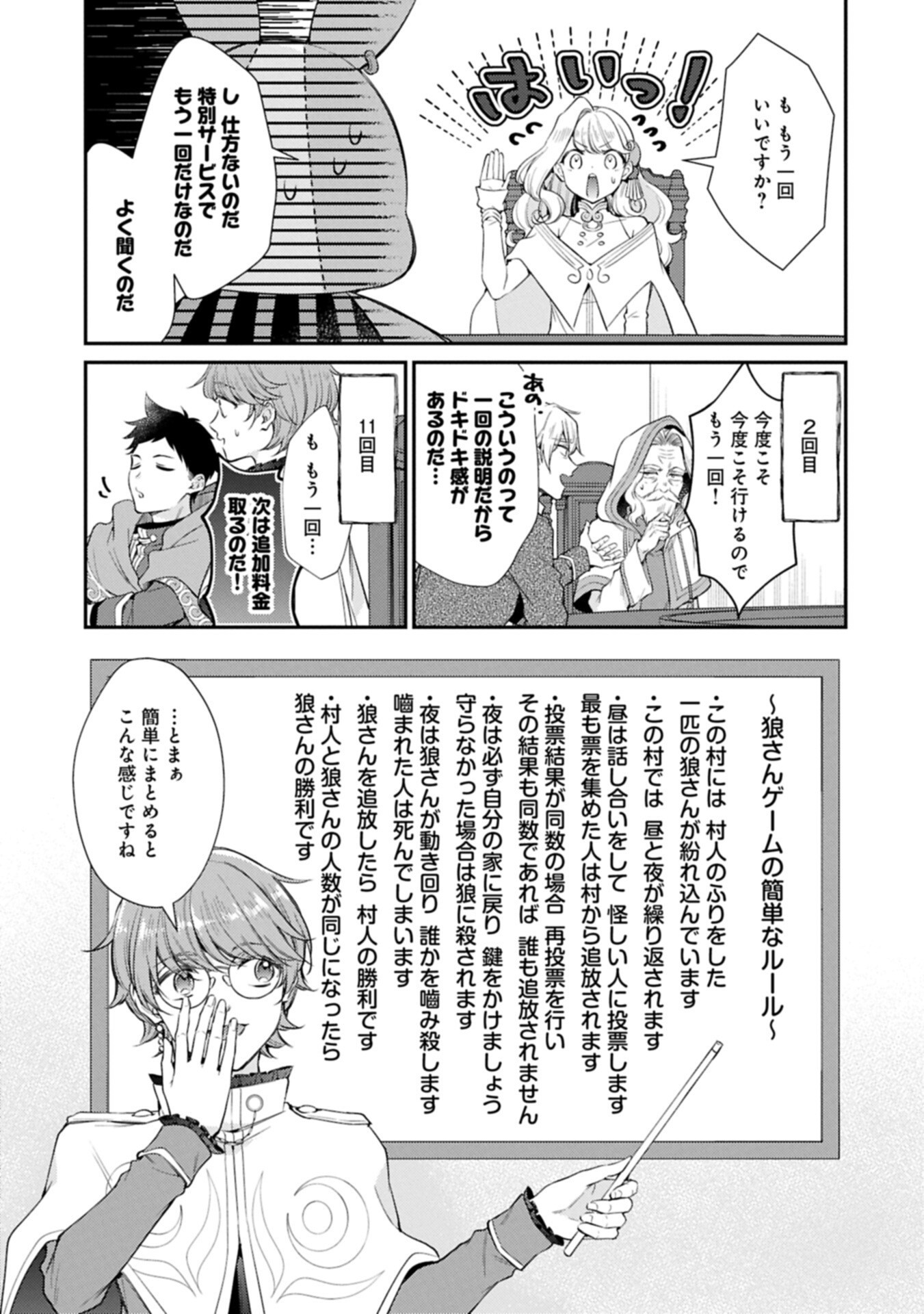 Tsuihousareta Seijo desu ga, Jitsu wa Kunijuu kara Aisare Sugitete Kowain desu kedo!? Chapter 24.2 5ページ