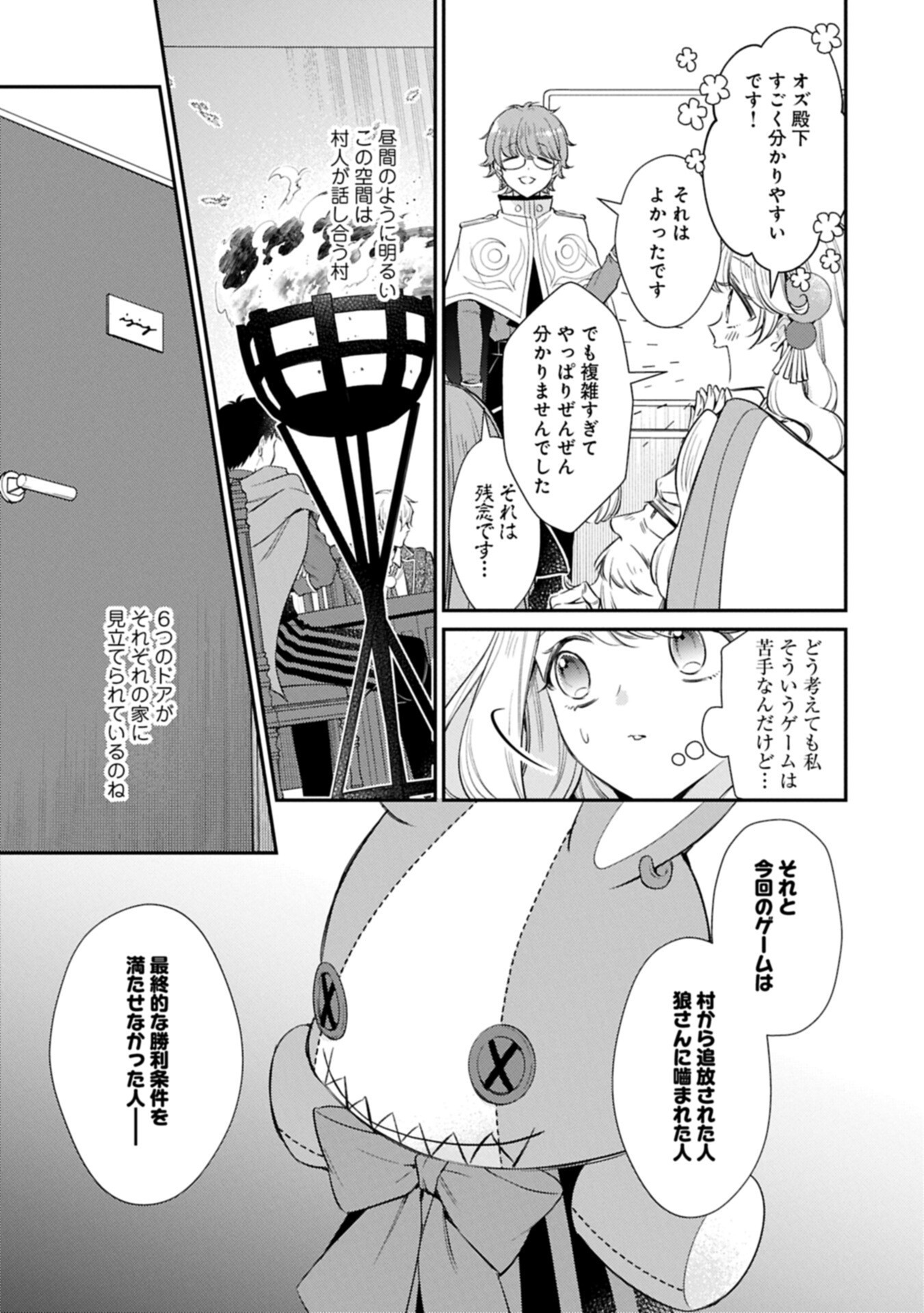 Tsuihousareta Seijo desu ga, Jitsu wa Kunijuu kara Aisare Sugitete Kowain desu kedo!? Chapter 24.2 7ページ