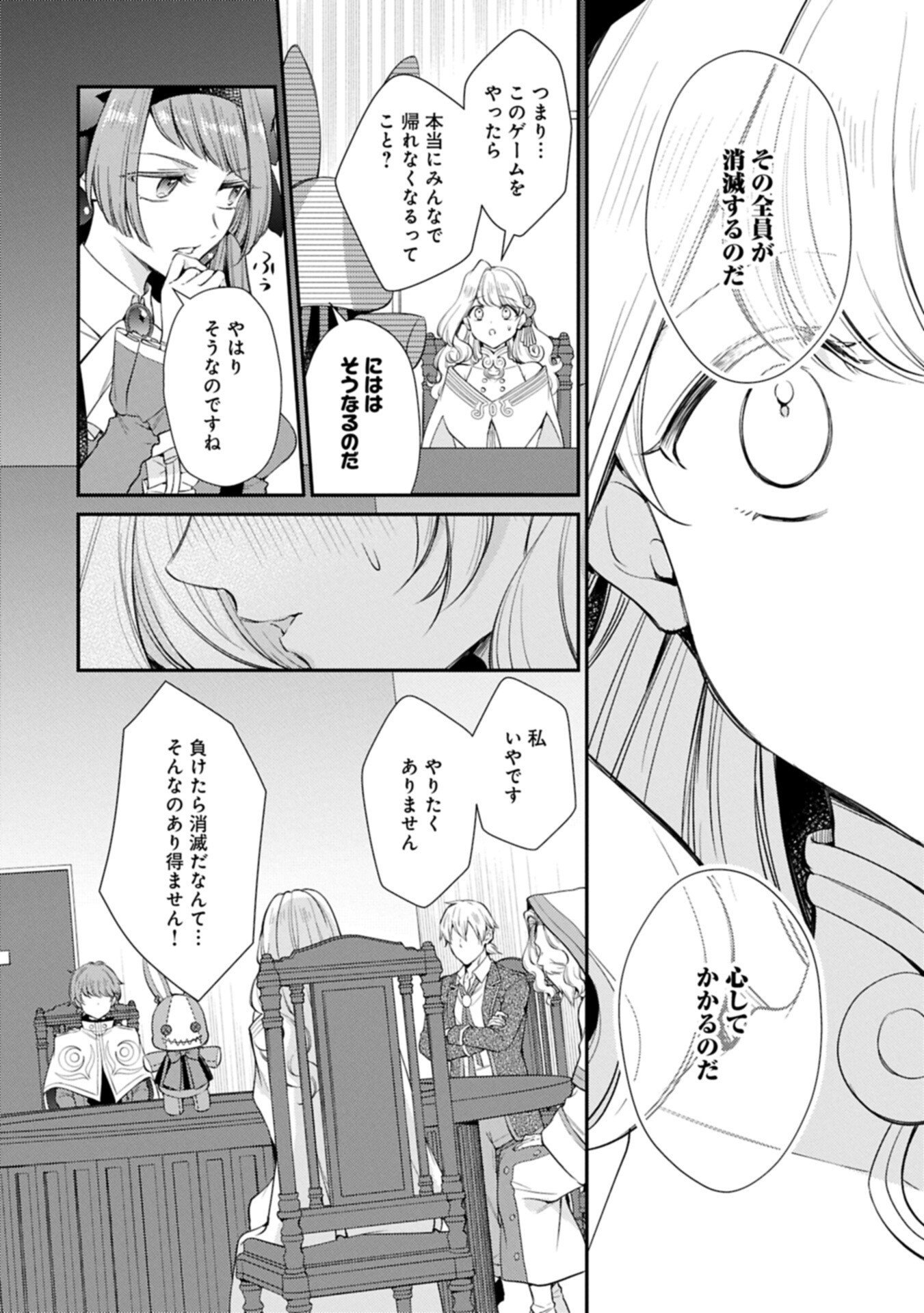 Tsuihousareta Seijo desu ga, Jitsu wa Kunijuu kara Aisare Sugitete Kowain desu kedo!? Chapter 24.2 8ページ