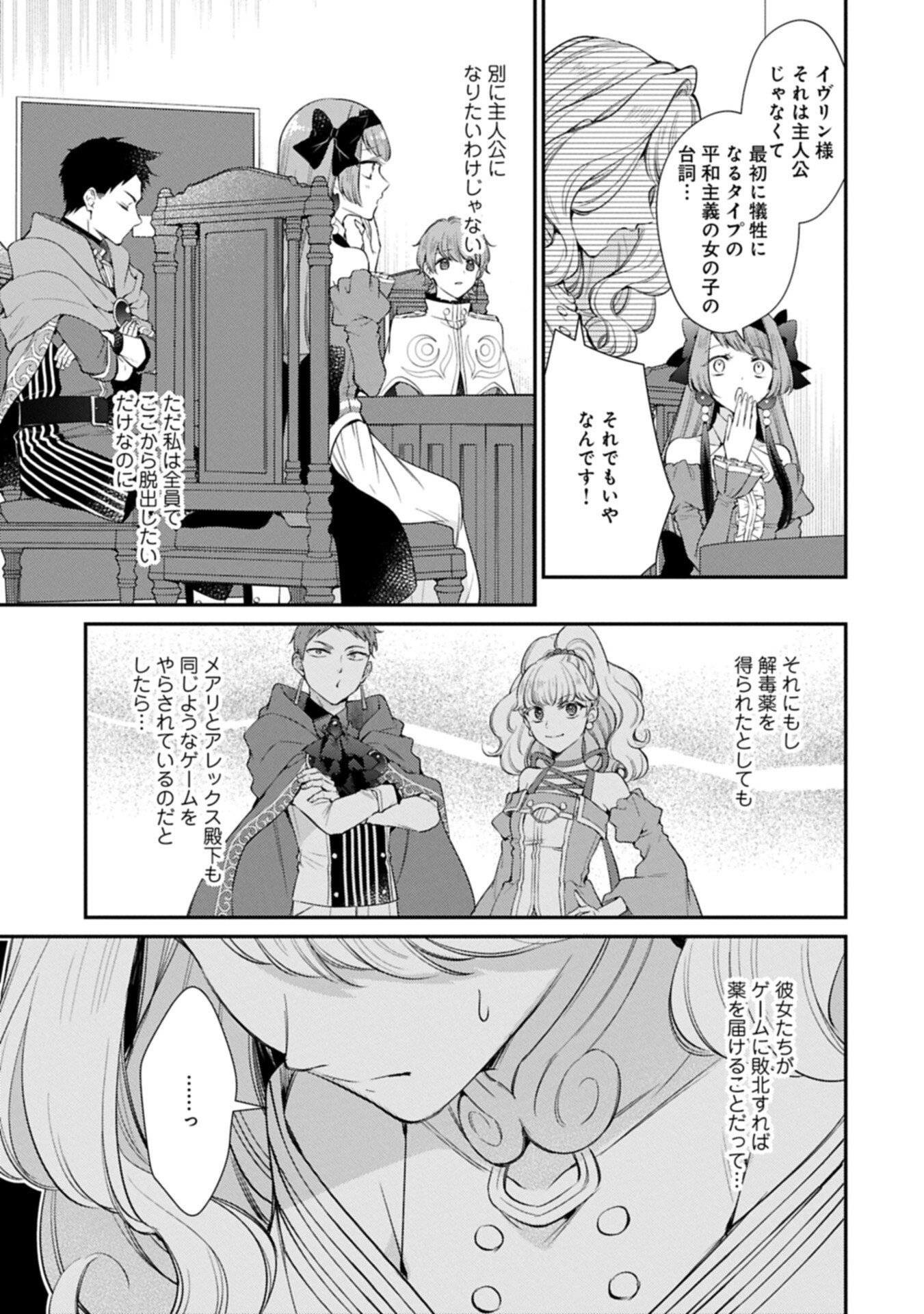 Tsuihousareta Seijo desu ga, Jitsu wa Kunijuu kara Aisare Sugitete Kowain desu kedo!? Chapter 24.2 9ページ