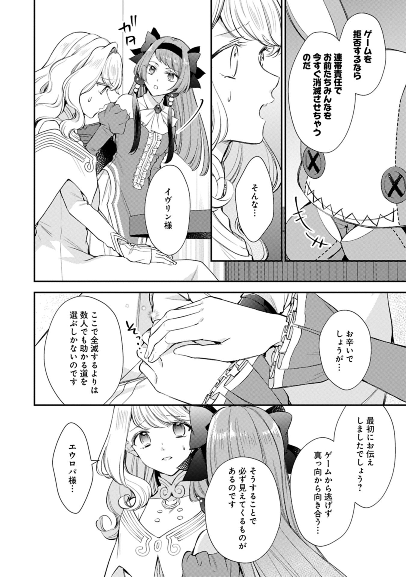 Tsuihousareta Seijo desu ga, Jitsu wa Kunijuu kara Aisare Sugitete Kowain desu kedo!? Chapter 24.2 10ページ