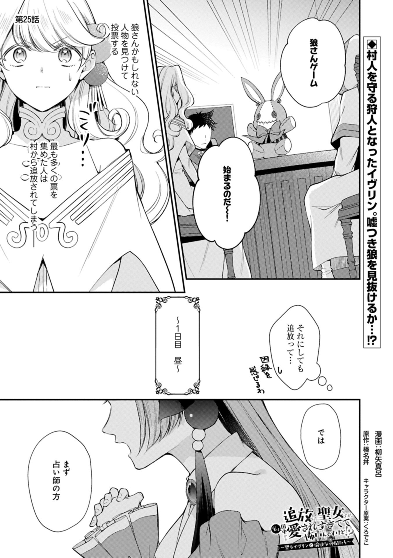 Tsuihousareta Seijo desu ga, Jitsu wa Kunijuu kara Aisare Sugitete Kowain desu kedo!? Chapter 25.1 1ページ