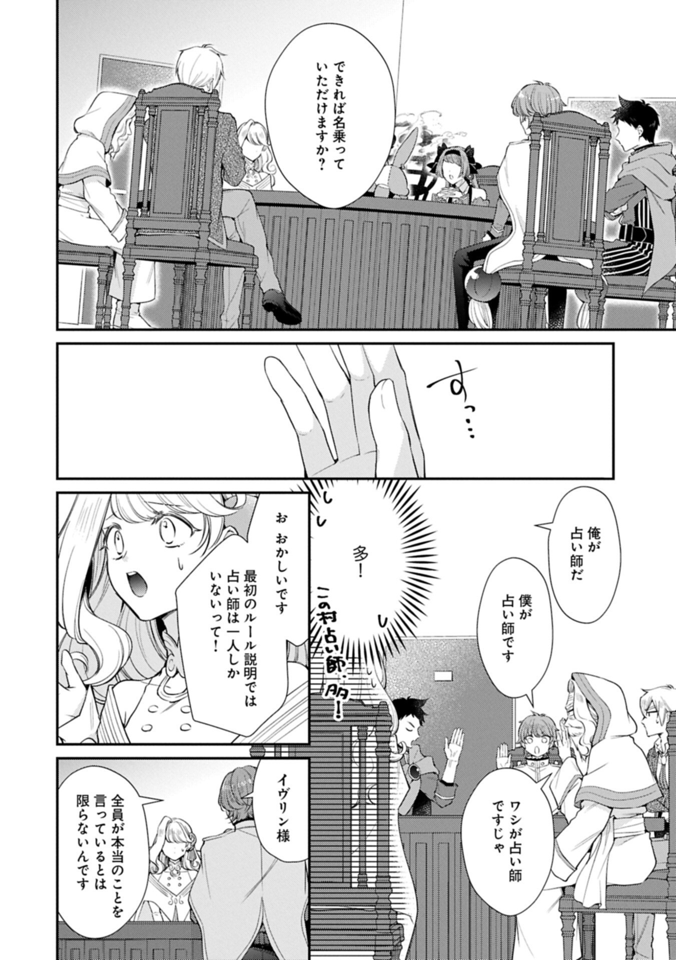Tsuihousareta Seijo desu ga, Jitsu wa Kunijuu kara Aisare Sugitete Kowain desu kedo!? Chapter 25.1 2ページ