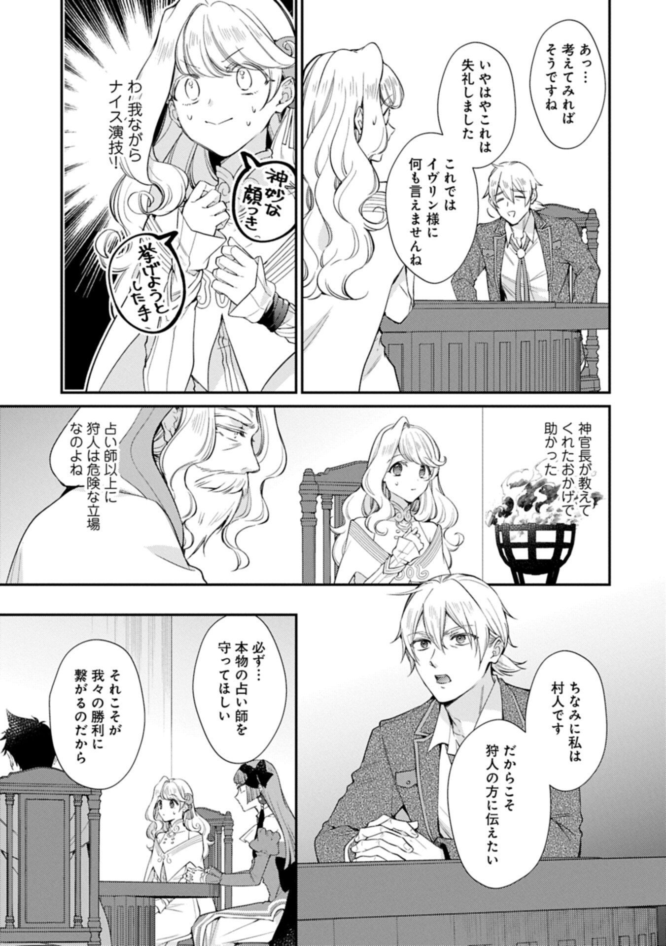 Tsuihousareta Seijo desu ga, Jitsu wa Kunijuu kara Aisare Sugitete Kowain desu kedo!? Chapter 25.1 11ページ
