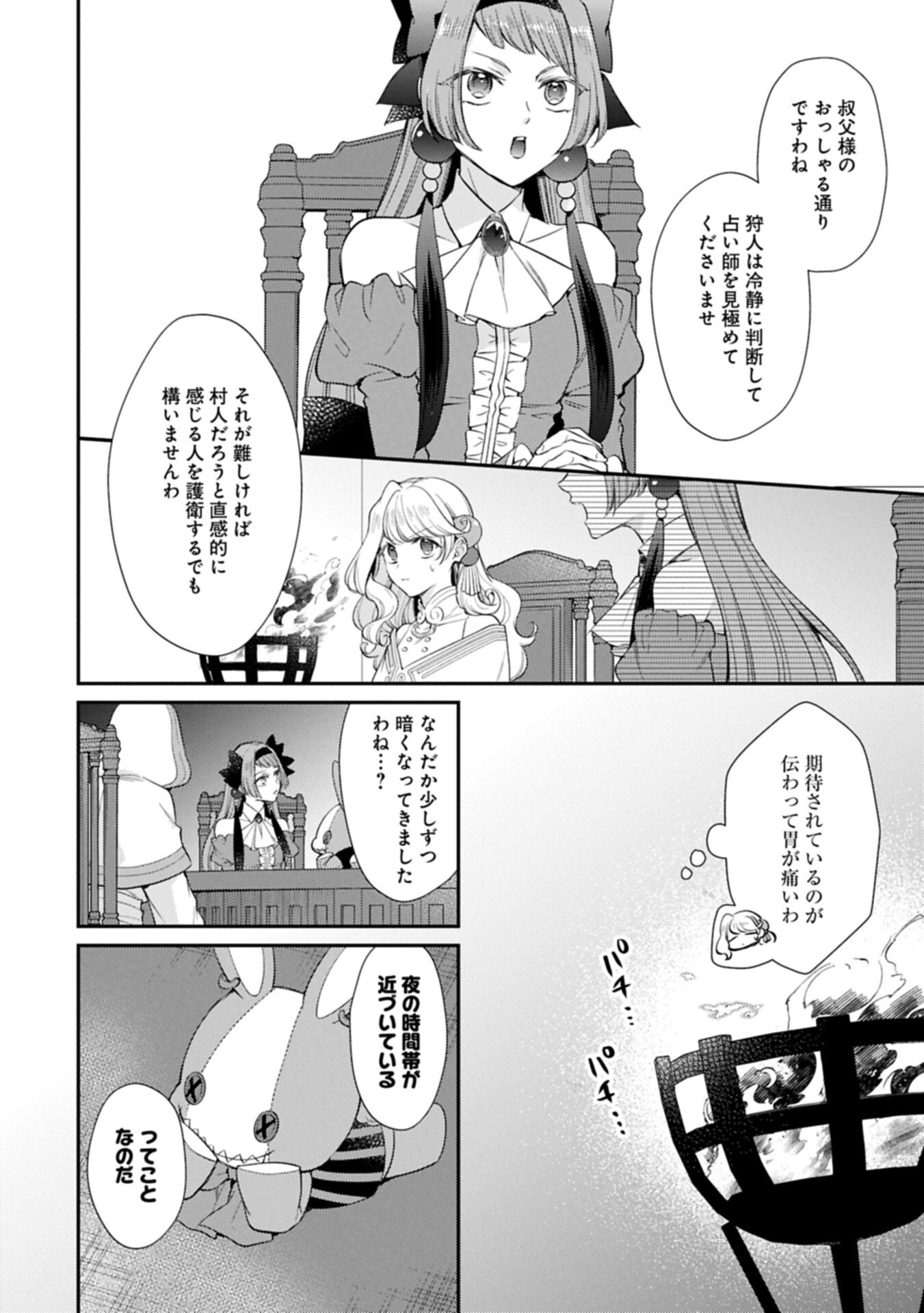 Tsuihousareta Seijo desu ga, Jitsu wa Kunijuu kara Aisare Sugitete Kowain desu kedo!? Chapter 25.1 12ページ