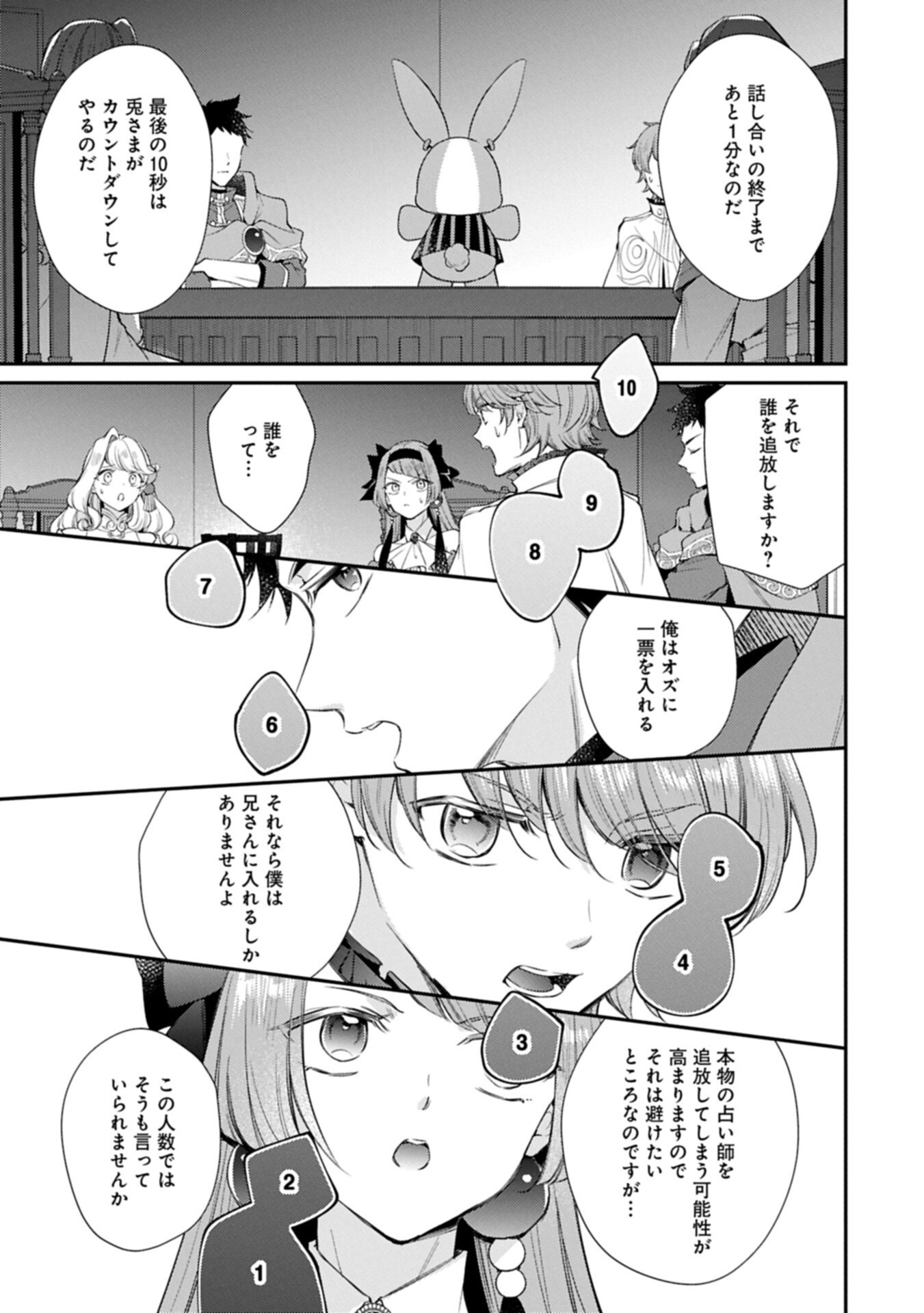 Tsuihousareta Seijo desu ga, Jitsu wa Kunijuu kara Aisare Sugitete Kowain desu kedo!? Chapter 25.1 13ページ