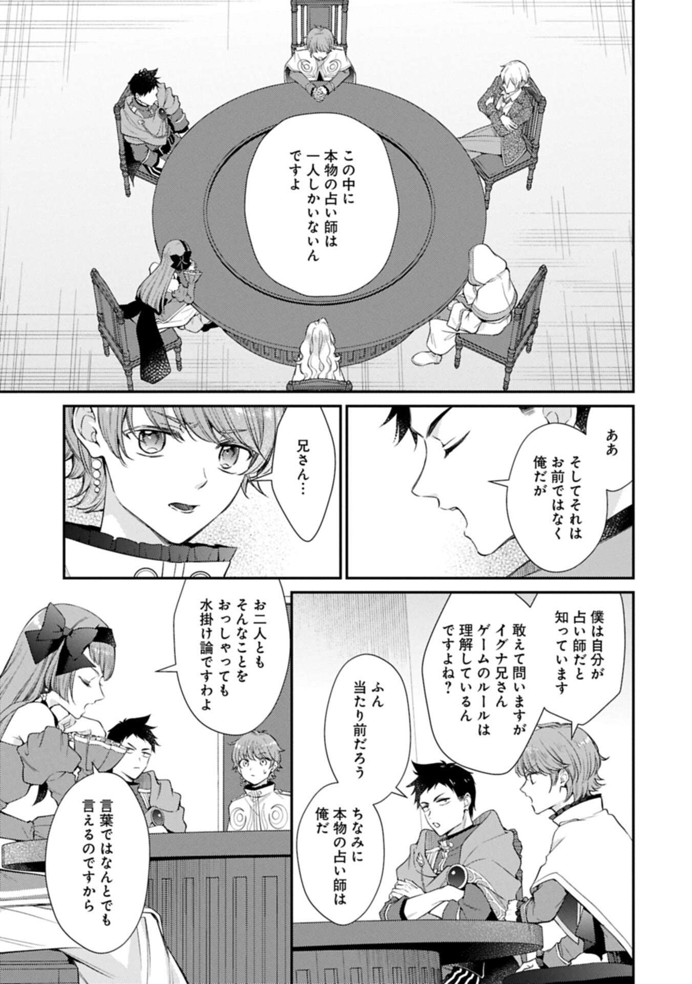 Tsuihousareta Seijo desu ga, Jitsu wa Kunijuu kara Aisare Sugitete Kowain desu kedo!? Chapter 25.1 3ページ