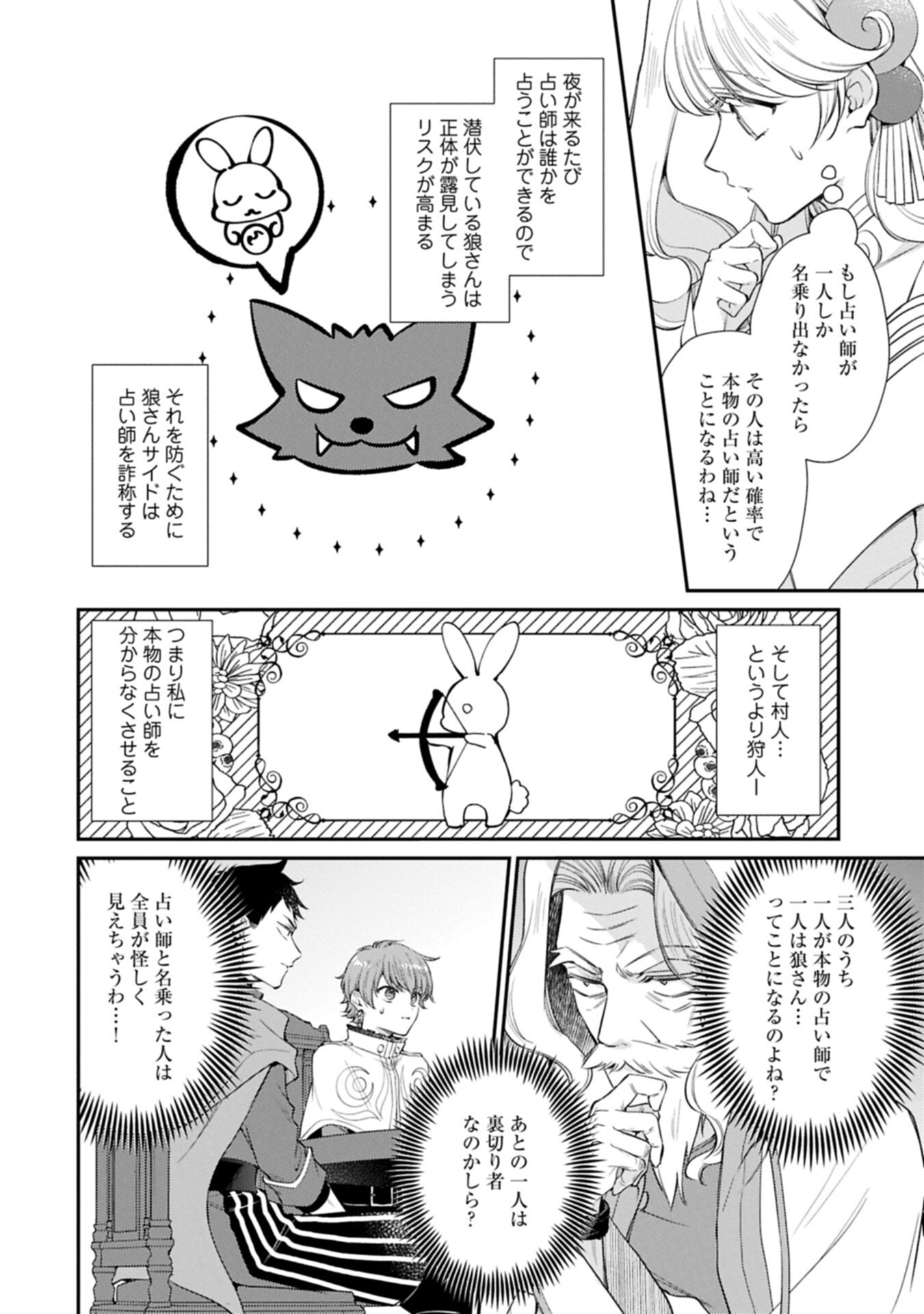 Tsuihousareta Seijo desu ga, Jitsu wa Kunijuu kara Aisare Sugitete Kowain desu kedo!? Chapter 25.1 4ページ