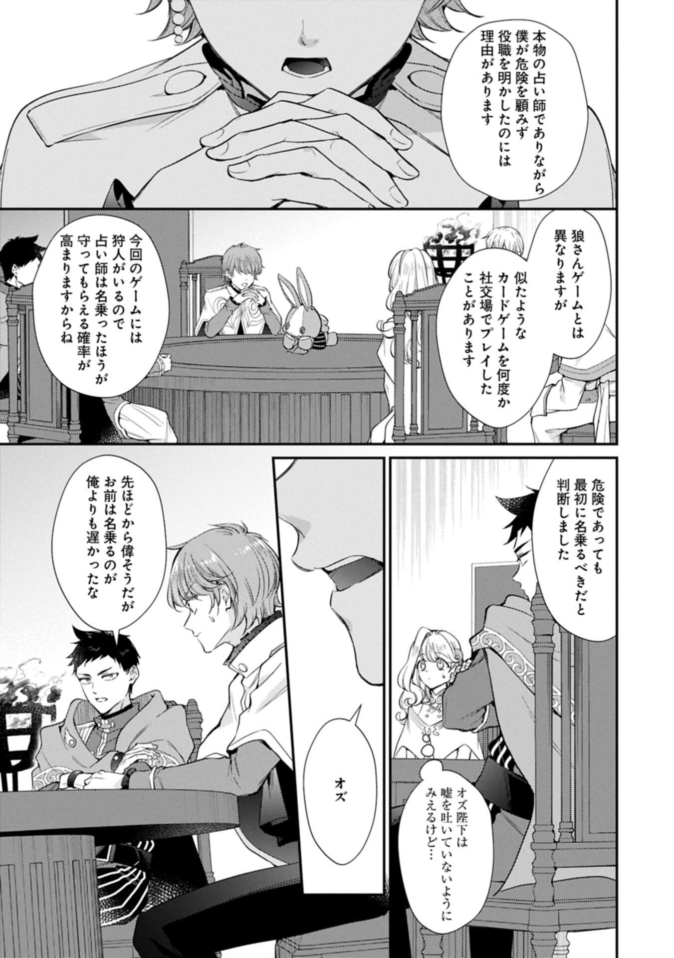 Tsuihousareta Seijo desu ga, Jitsu wa Kunijuu kara Aisare Sugitete Kowain desu kedo!? Chapter 25.1 5ページ