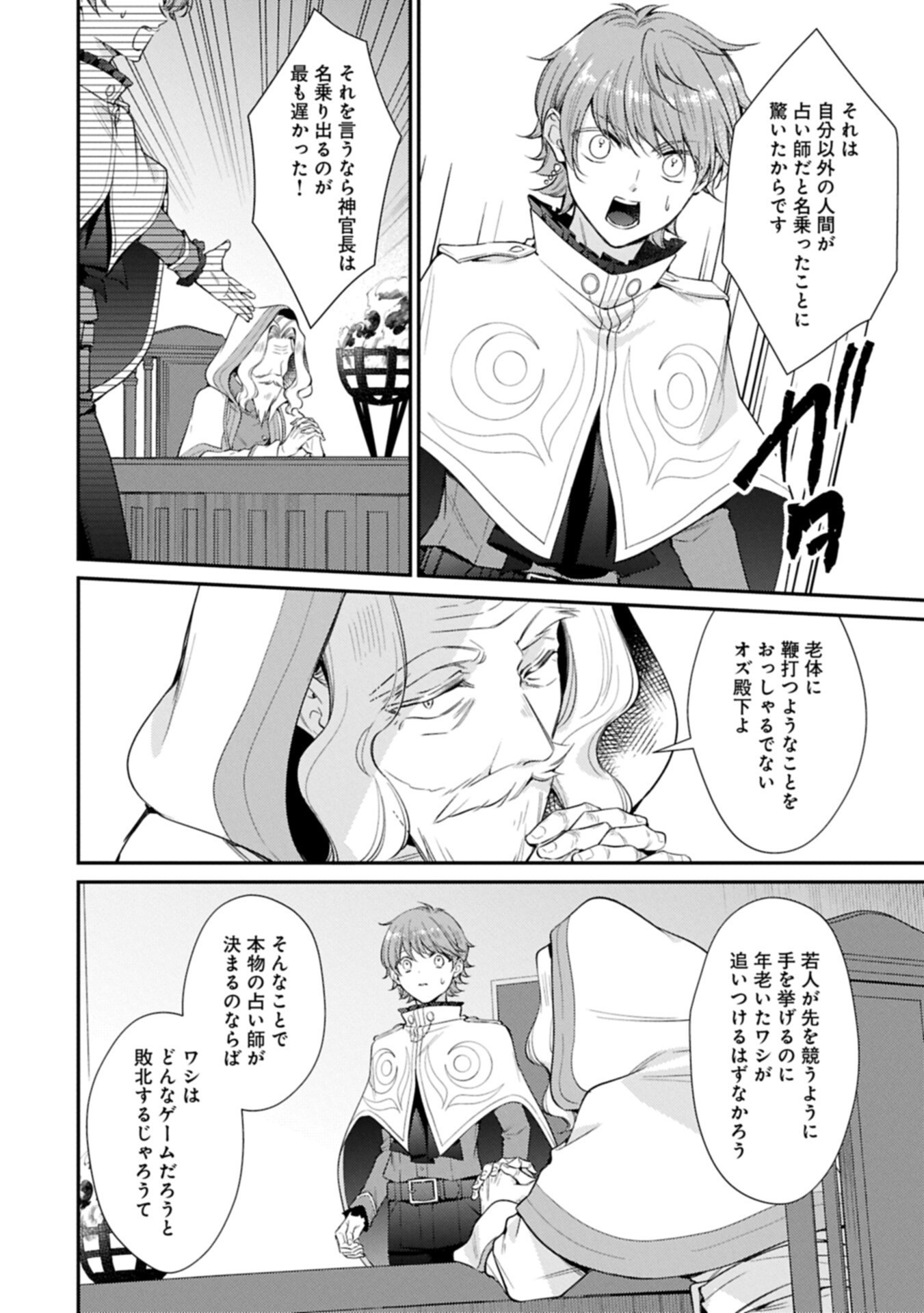 Tsuihousareta Seijo desu ga, Jitsu wa Kunijuu kara Aisare Sugitete Kowain desu kedo!? Chapter 25.1 6ページ