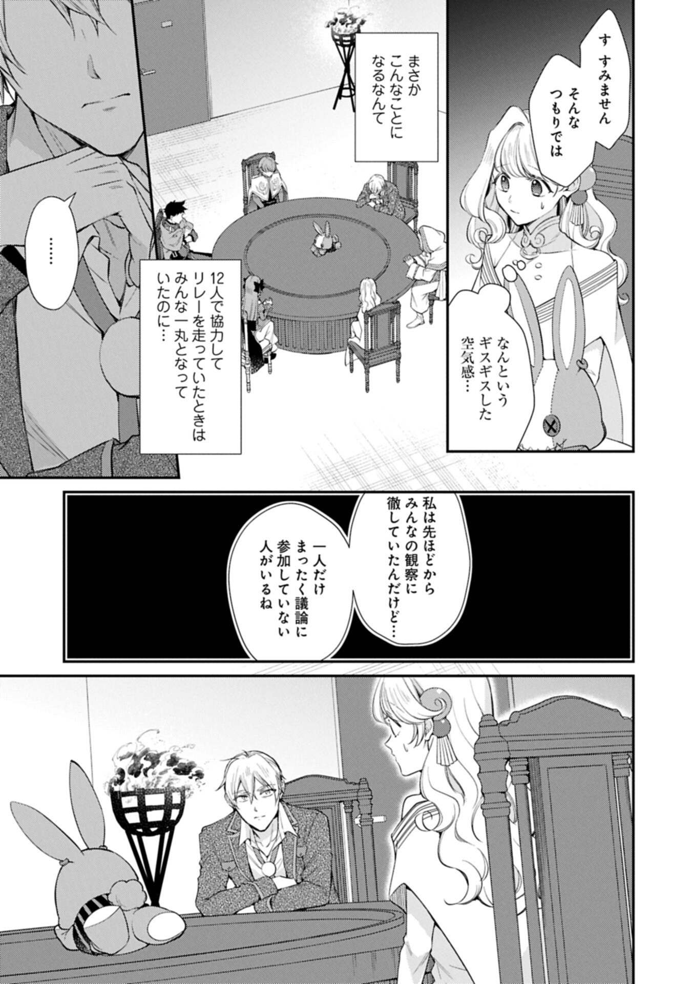 Tsuihousareta Seijo desu ga, Jitsu wa Kunijuu kara Aisare Sugitete Kowain desu kedo!? Chapter 25.1 7ページ