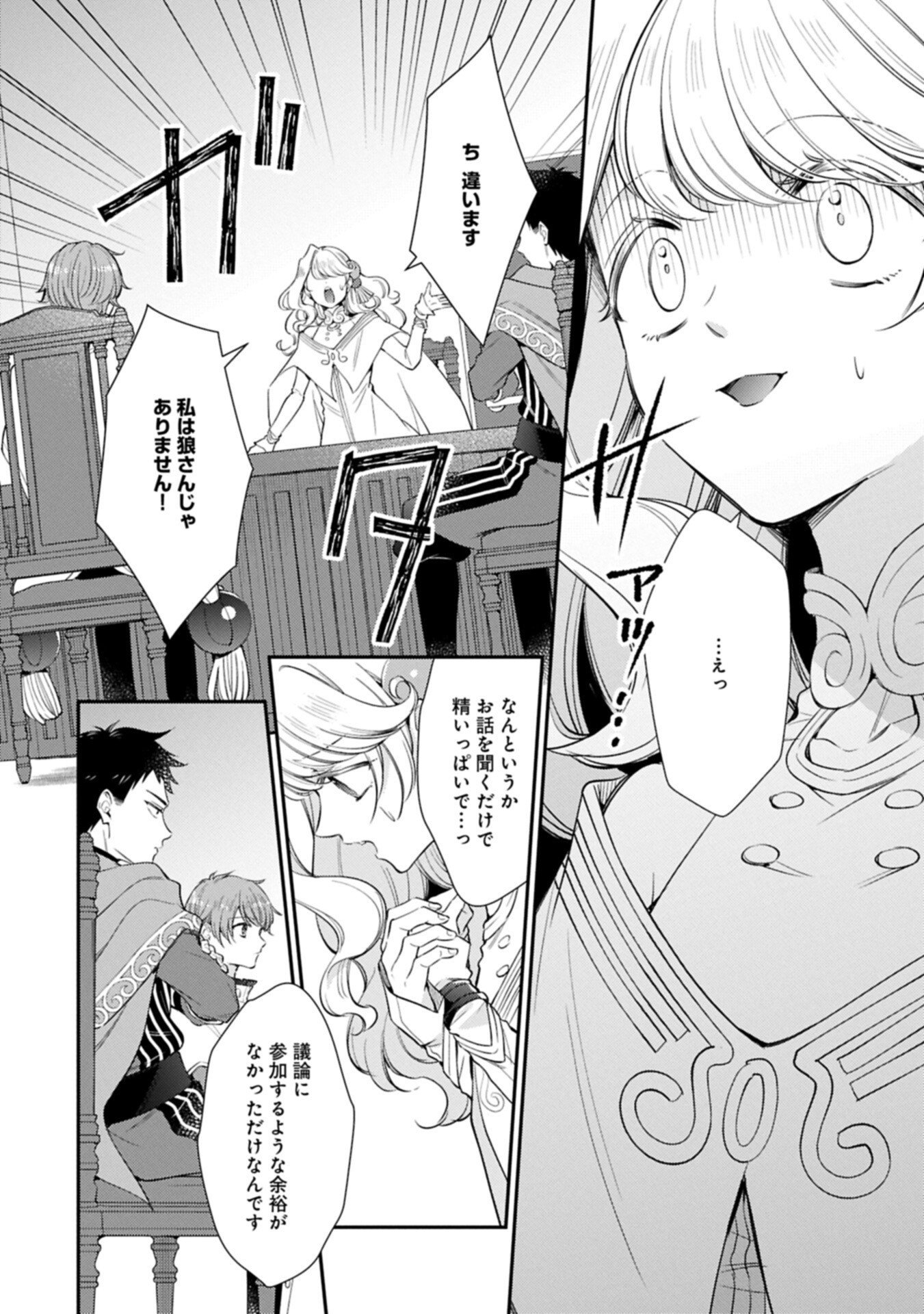 Tsuihousareta Seijo desu ga, Jitsu wa Kunijuu kara Aisare Sugitete Kowain desu kedo!? Chapter 25.1 8ページ