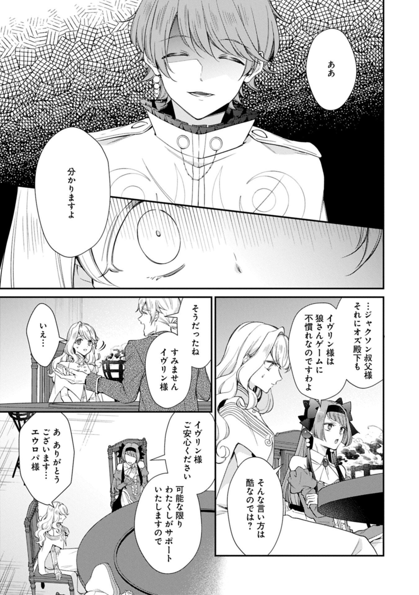 Tsuihousareta Seijo desu ga, Jitsu wa Kunijuu kara Aisare Sugitete Kowain desu kedo!? Chapter 25.1 9ページ