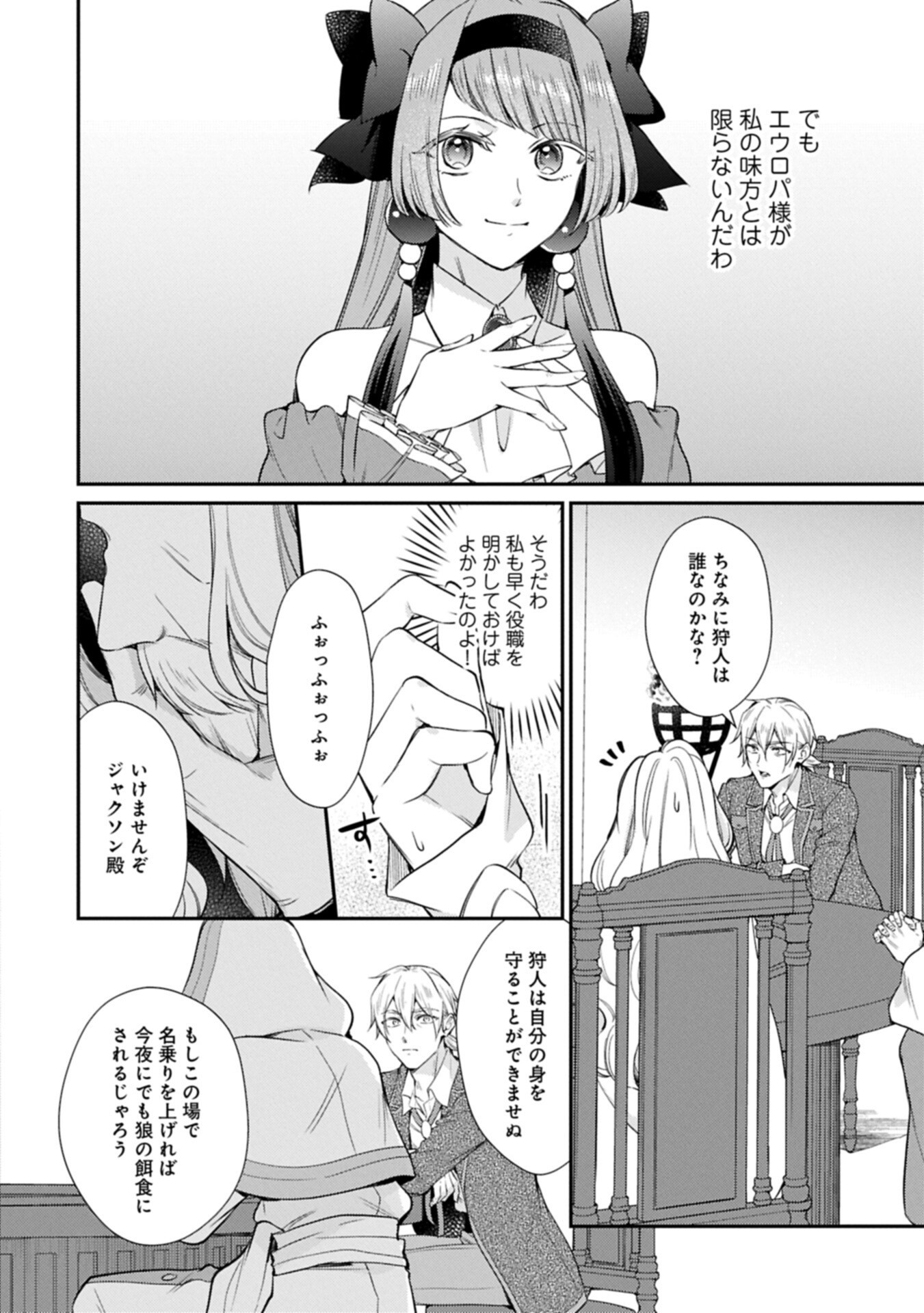 Tsuihousareta Seijo desu ga, Jitsu wa Kunijuu kara Aisare Sugitete Kowain desu kedo!? Chapter 25.1 10ページ
