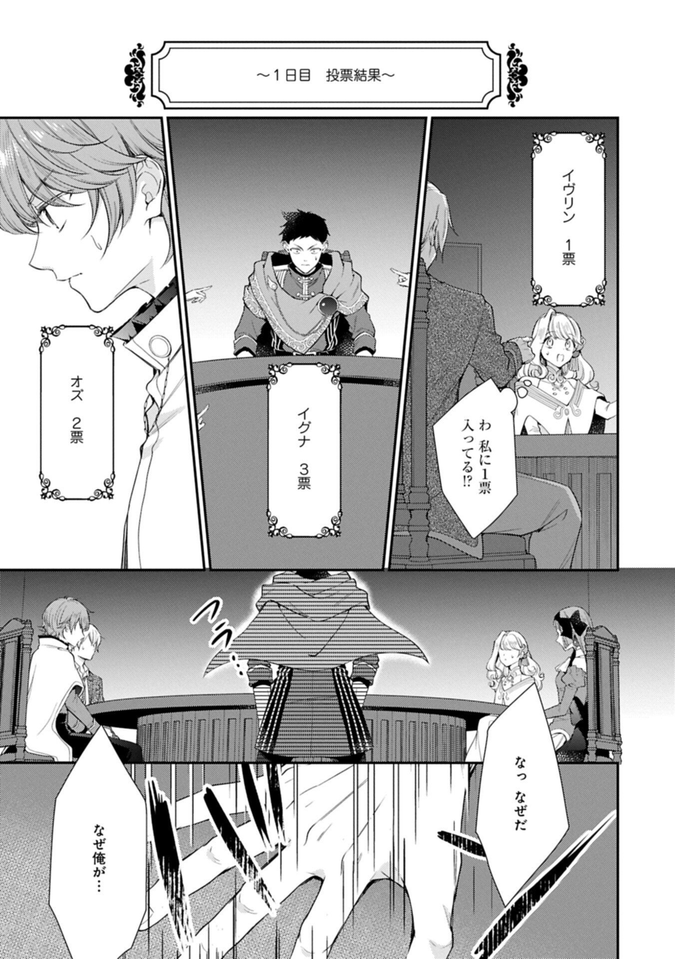 Tsuihousareta Seijo desu ga, Jitsu wa Kunijuu kara Aisare Sugitete Kowain desu kedo!? Chapter 25.2 1ページ