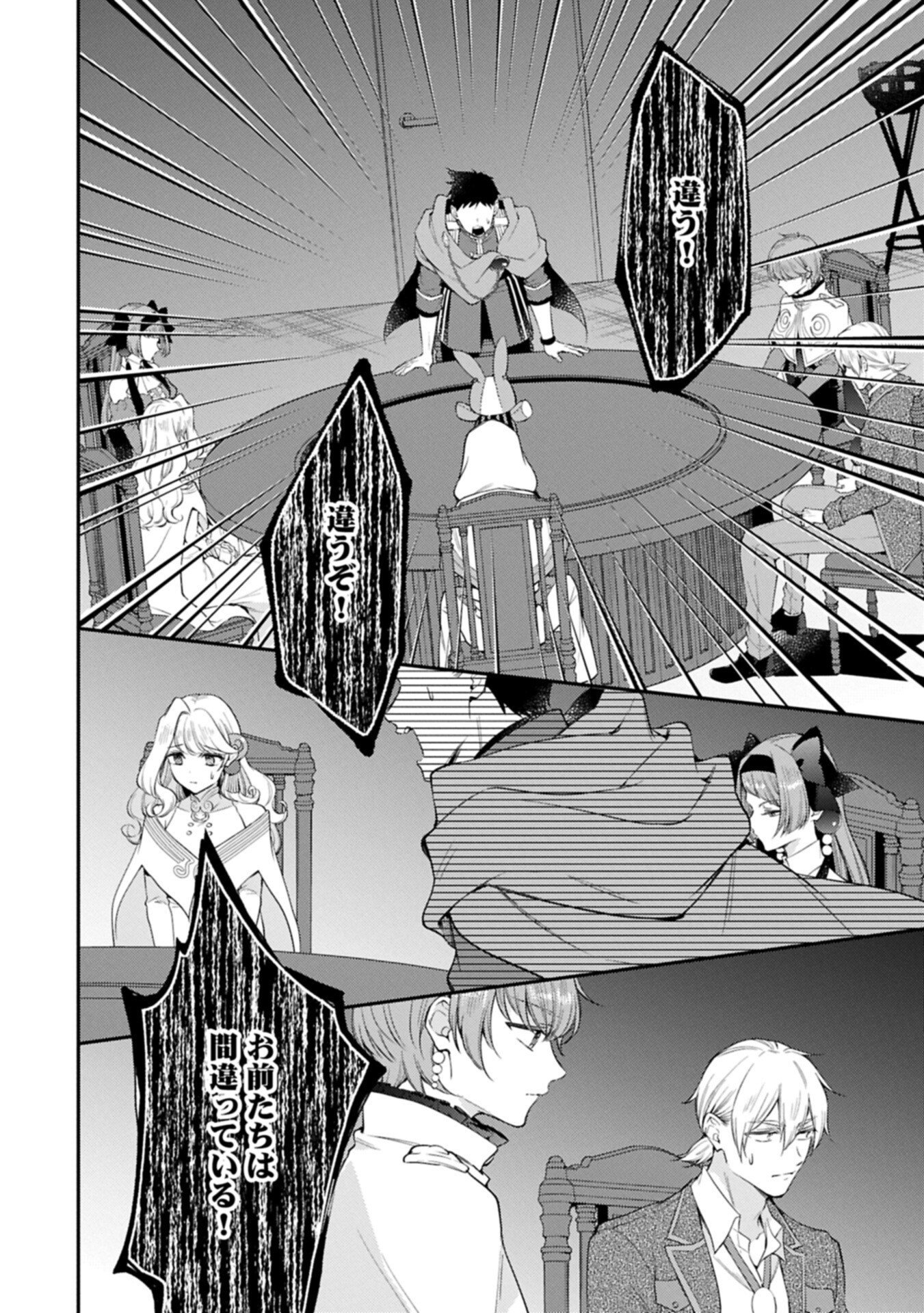 Tsuihousareta Seijo desu ga, Jitsu wa Kunijuu kara Aisare Sugitete Kowain desu kedo!? Chapter 25.2 2ページ