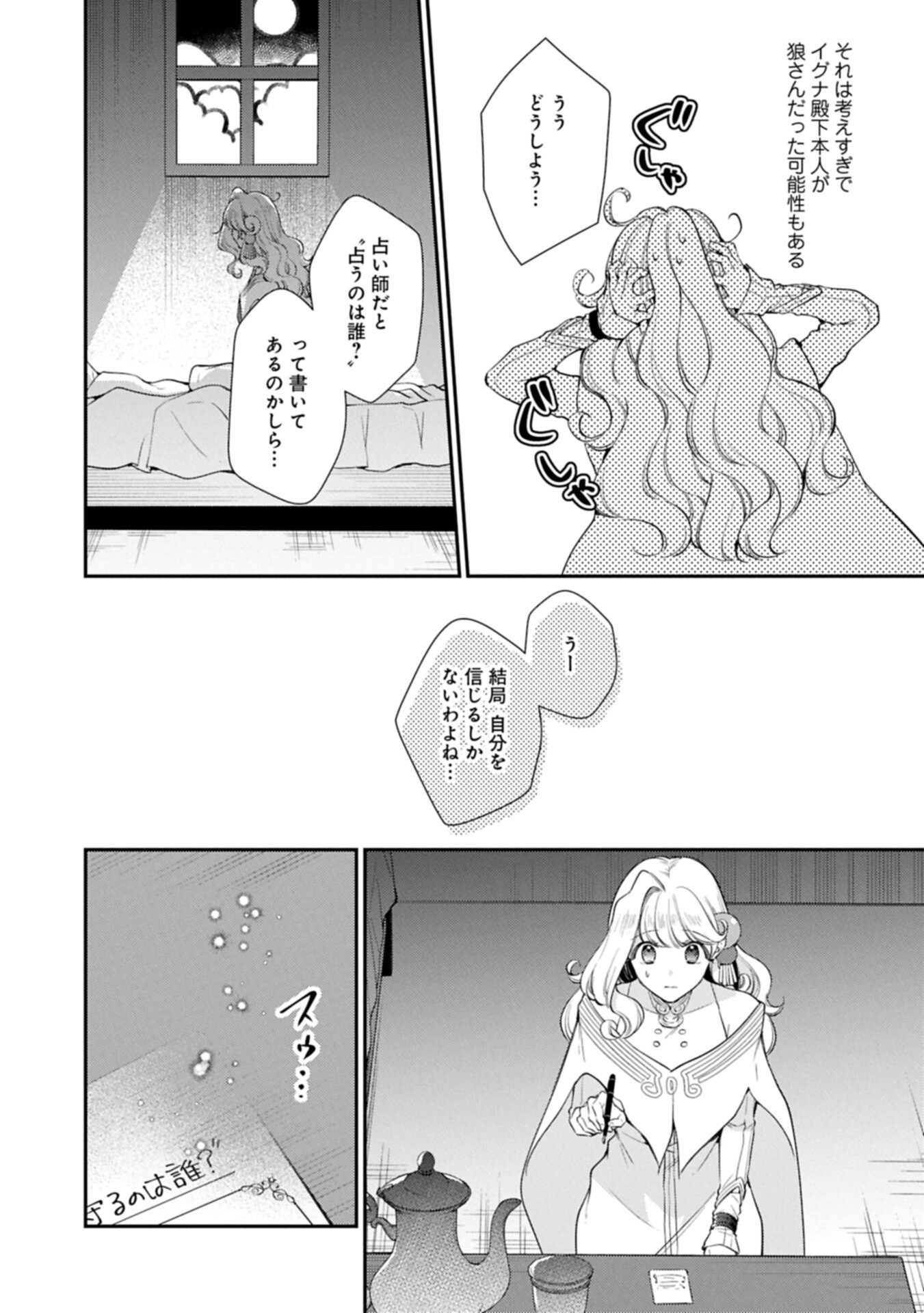 Tsuihousareta Seijo desu ga, Jitsu wa Kunijuu kara Aisare Sugitete Kowain desu kedo!? Chapter 25.2 11ページ