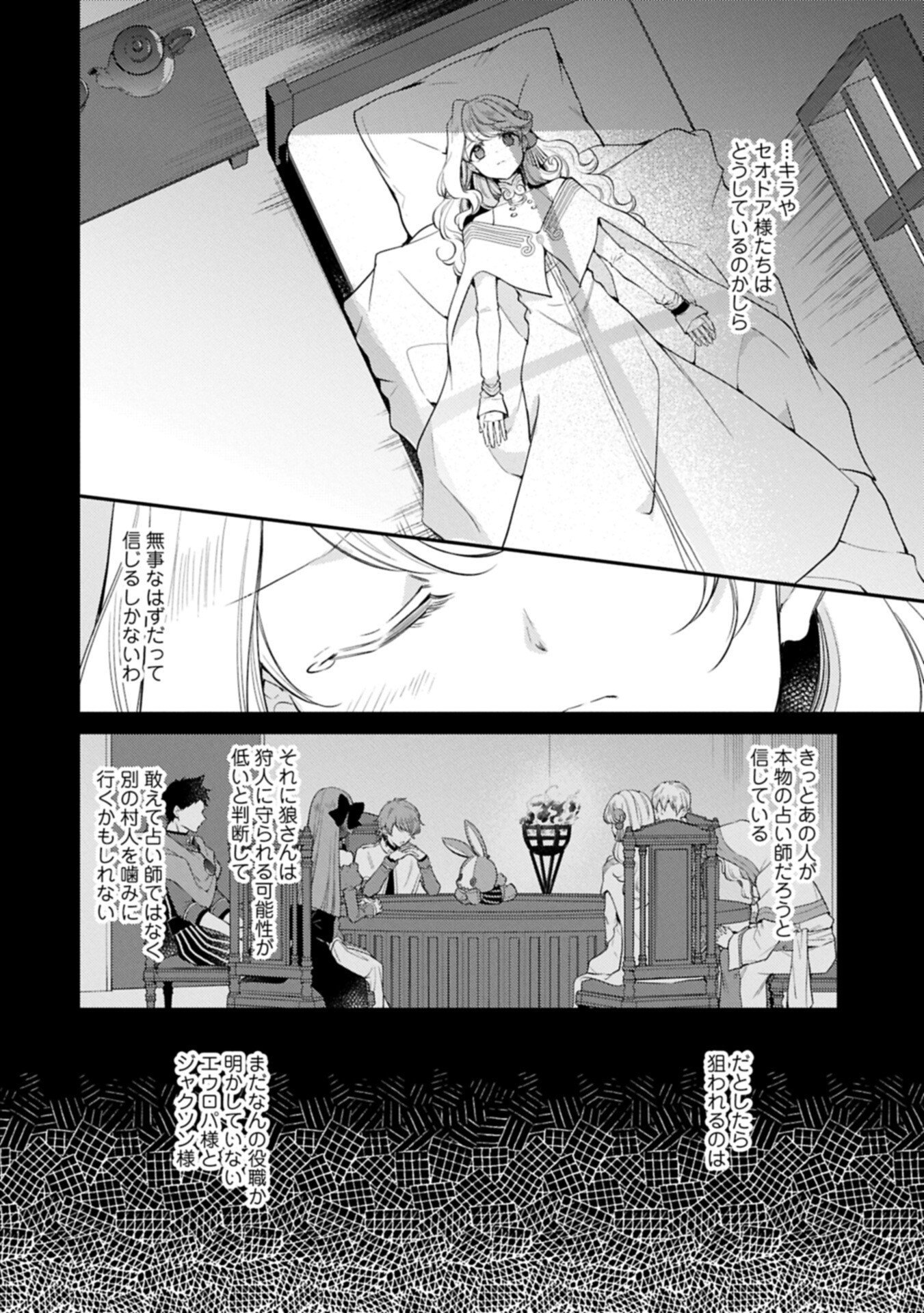 Tsuihousareta Seijo desu ga, Jitsu wa Kunijuu kara Aisare Sugitete Kowain desu kedo!? Chapter 25.2 12ページ