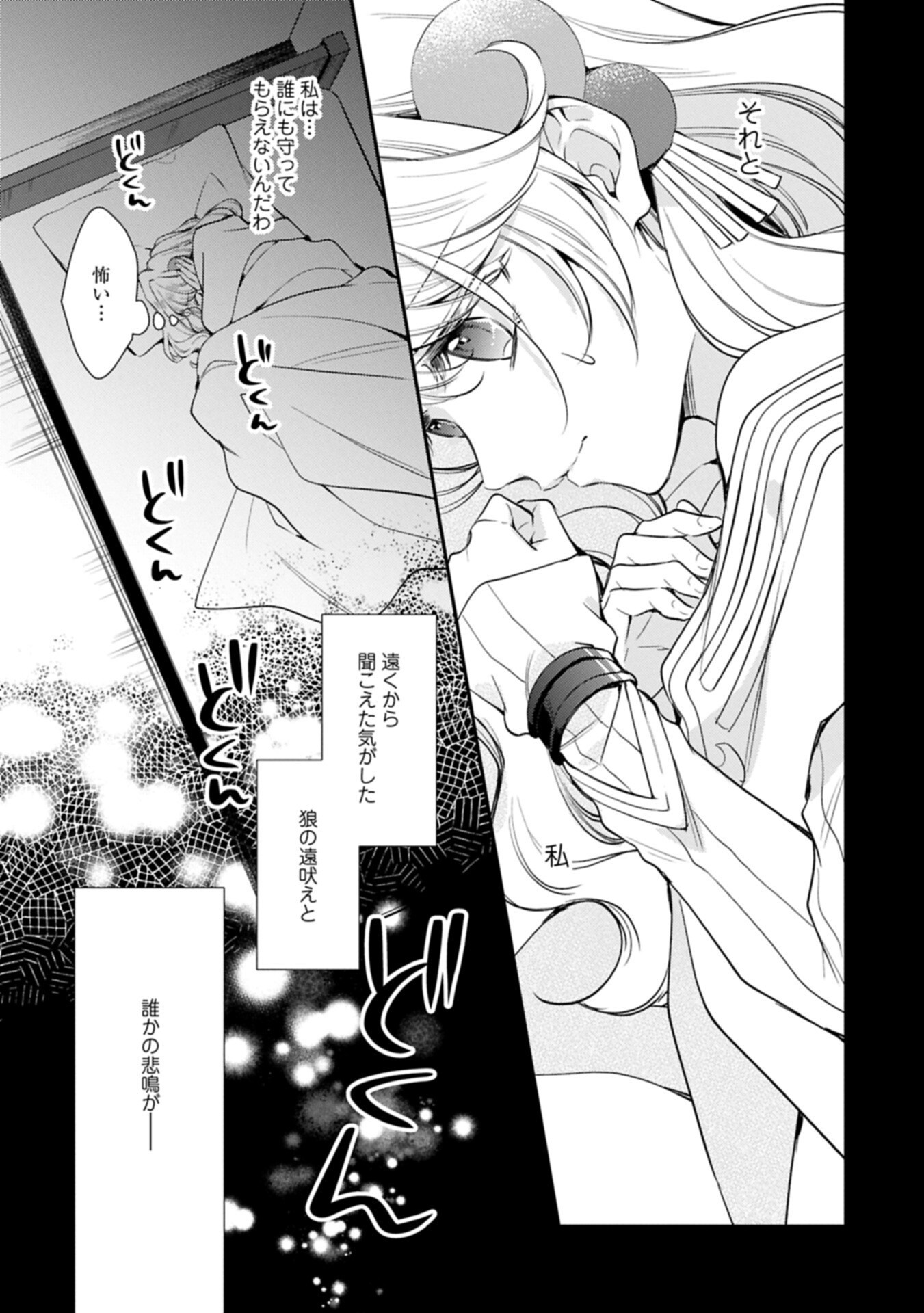 Tsuihousareta Seijo desu ga, Jitsu wa Kunijuu kara Aisare Sugitete Kowain desu kedo!? Chapter 25.2 13ページ