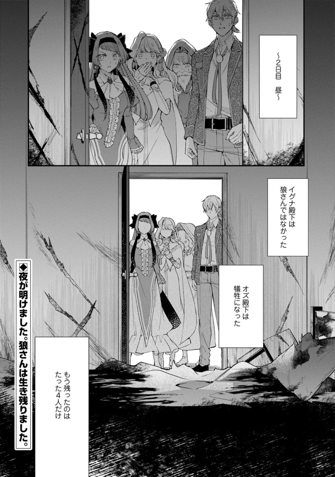 Tsuihousareta Seijo desu ga, Jitsu wa Kunijuu kara Aisare Sugitete Kowain desu kedo!? Chapter 25.2 14ページ