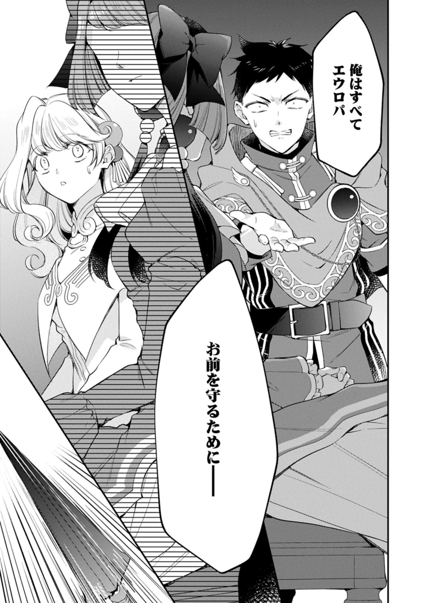 Tsuihousareta Seijo desu ga, Jitsu wa Kunijuu kara Aisare Sugitete Kowain desu kedo!? Chapter 25.2 3ページ