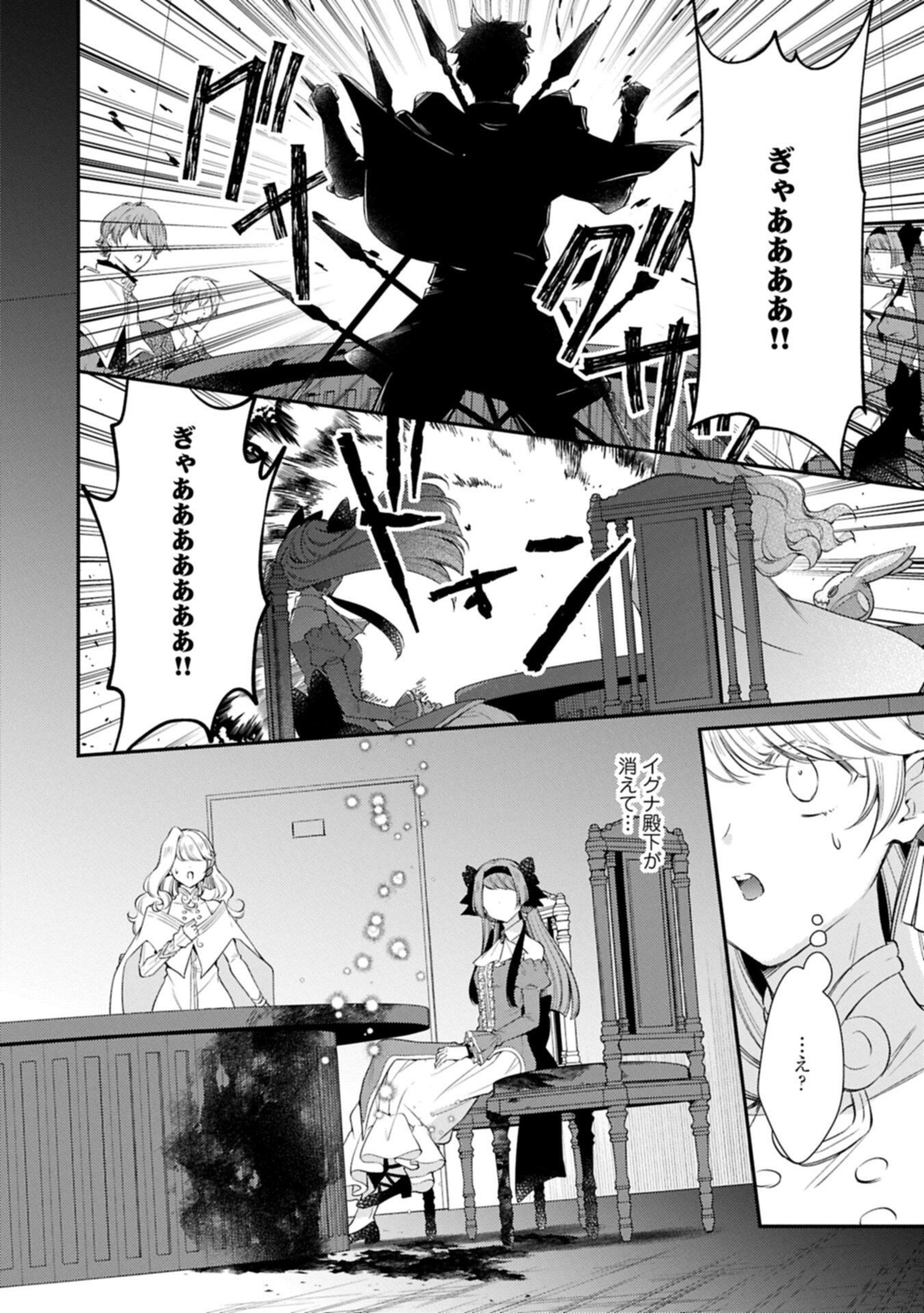 Tsuihousareta Seijo desu ga, Jitsu wa Kunijuu kara Aisare Sugitete Kowain desu kedo!? Chapter 25.2 4ページ