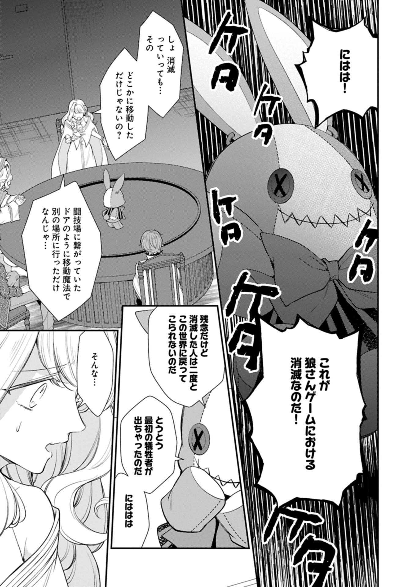 Tsuihousareta Seijo desu ga, Jitsu wa Kunijuu kara Aisare Sugitete Kowain desu kedo!? Chapter 25.2 5ページ