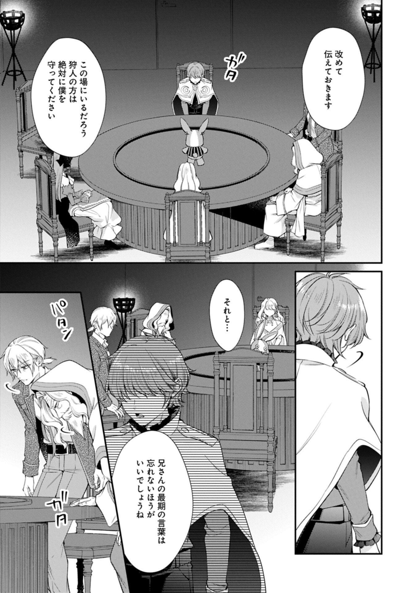 Tsuihousareta Seijo desu ga, Jitsu wa Kunijuu kara Aisare Sugitete Kowain desu kedo!? Chapter 25.2 7ページ