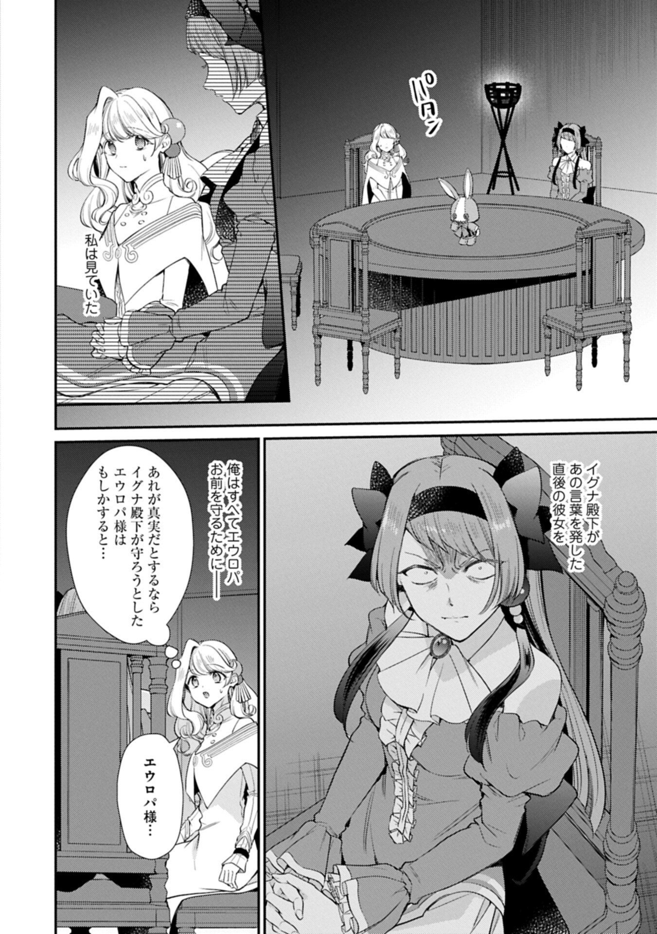 Tsuihousareta Seijo desu ga, Jitsu wa Kunijuu kara Aisare Sugitete Kowain desu kedo!? Chapter 25.2 8ページ