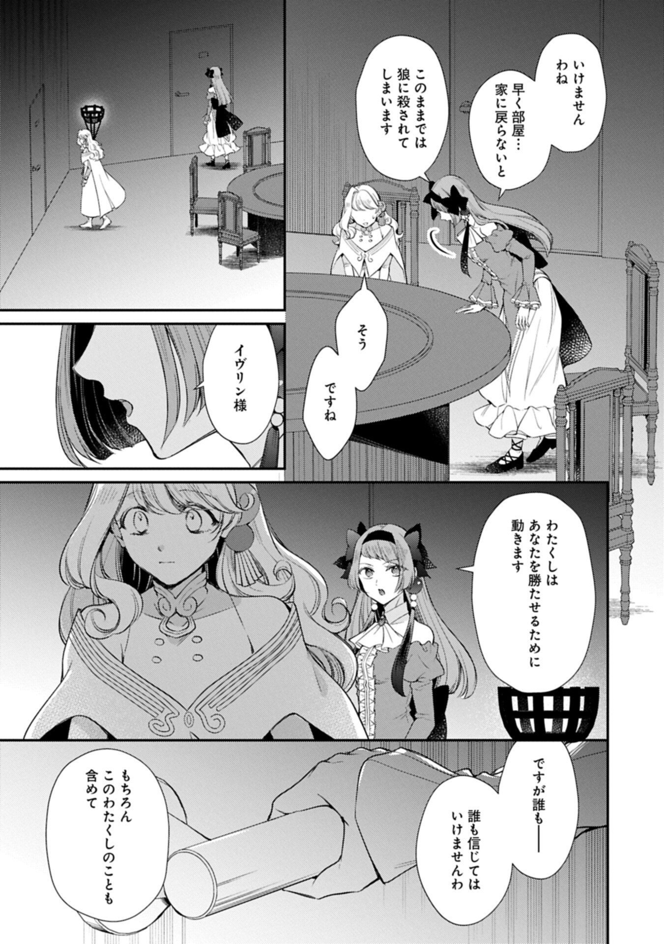 Tsuihousareta Seijo desu ga, Jitsu wa Kunijuu kara Aisare Sugitete Kowain desu kedo!? Chapter 25.2 9ページ