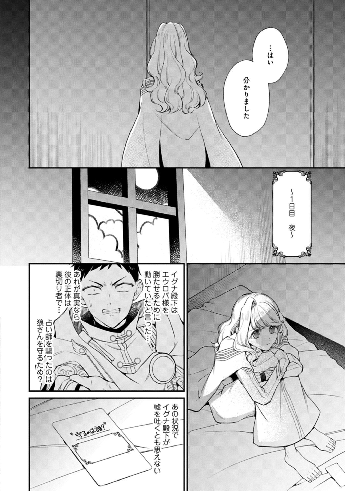 Tsuihousareta Seijo desu ga, Jitsu wa Kunijuu kara Aisare Sugitete Kowain desu kedo!? Chapter 25.2 10ページ