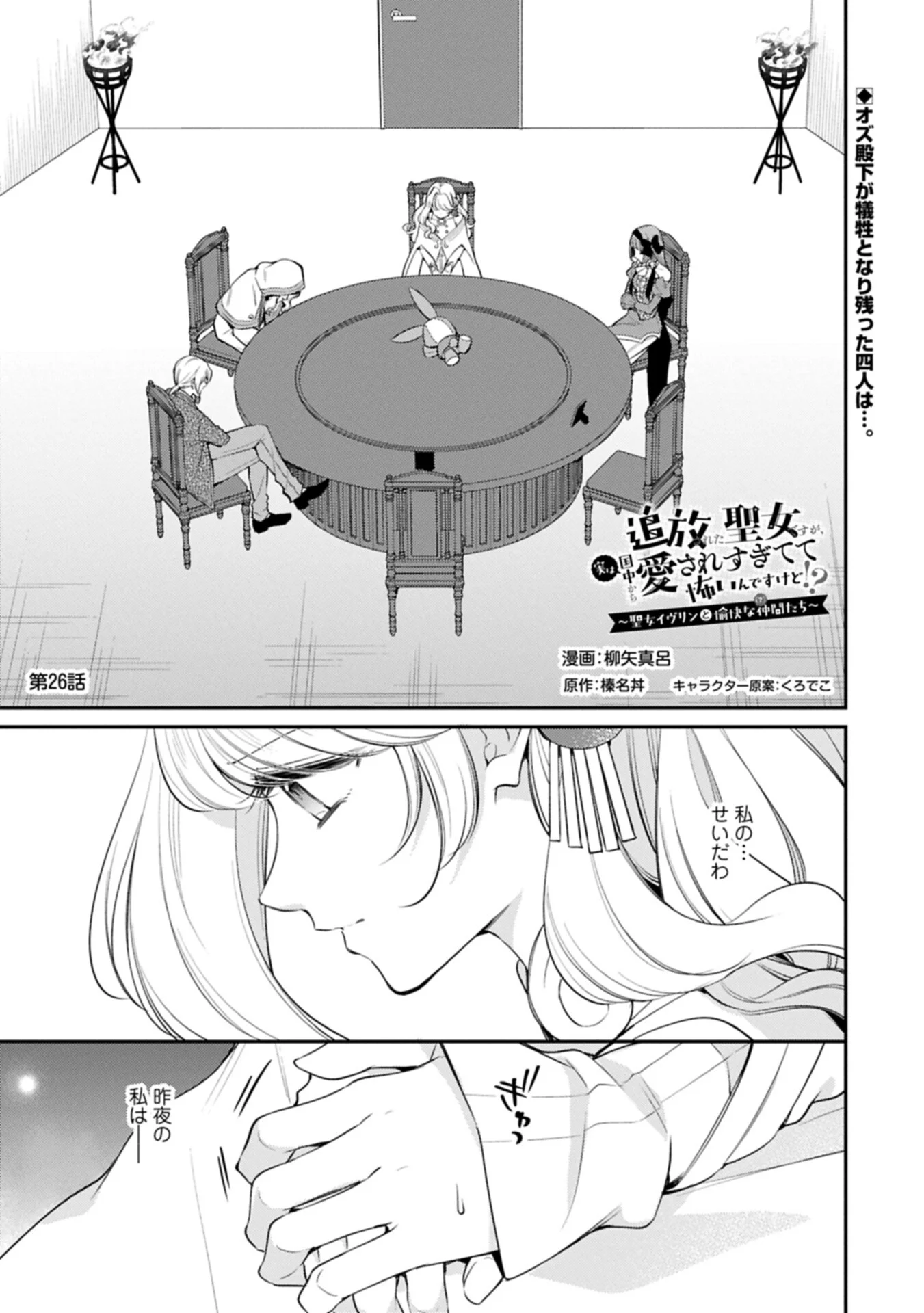 Tsuihousareta Seijo desu ga, Jitsu wa Kunijuu kara Aisare Sugitete Kowain desu kedo!? Chapter 26.1 1ページ